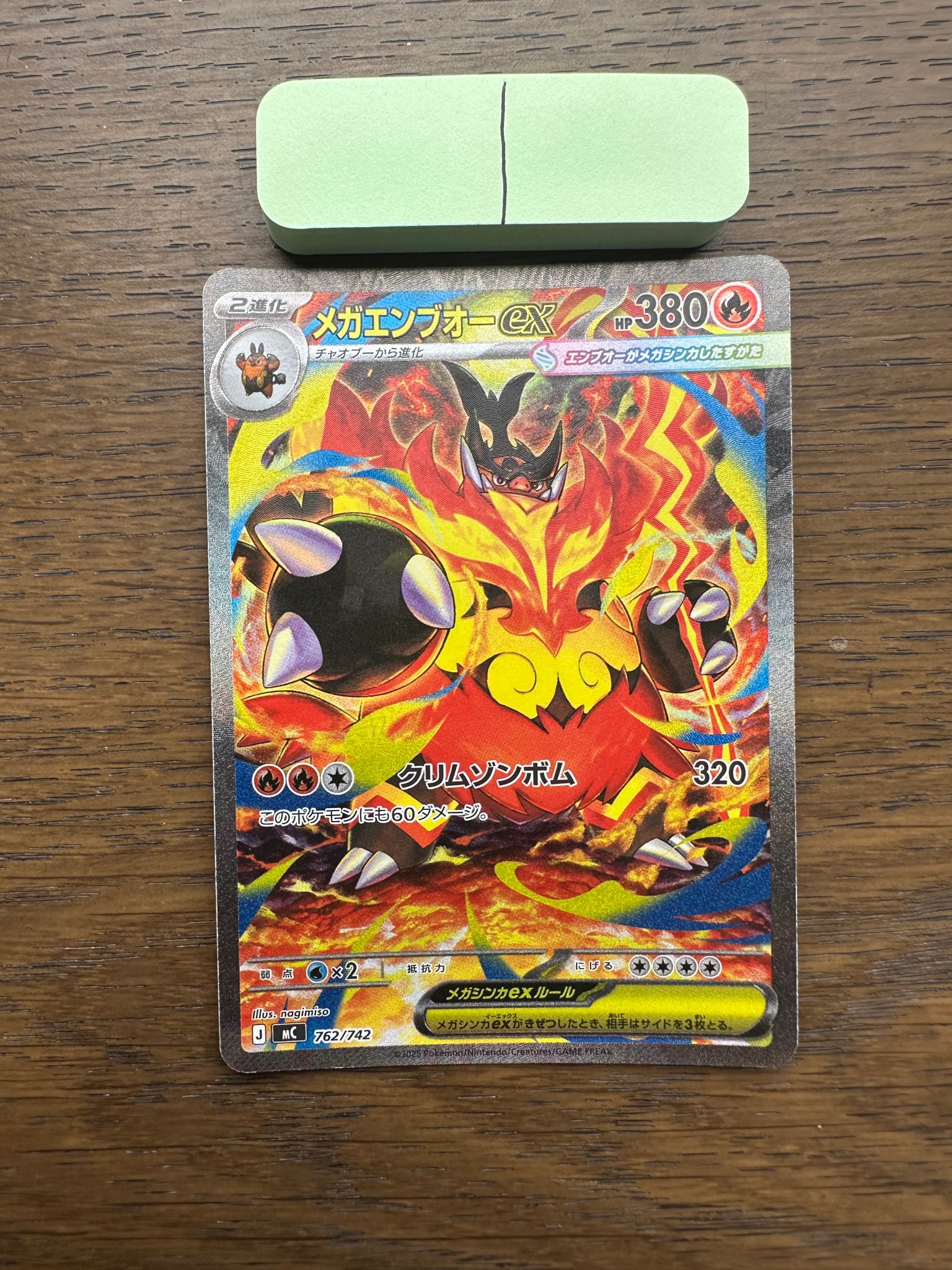 メガエンブオーex 762/742スタートデッキ100 メガエンブオーex MEGA