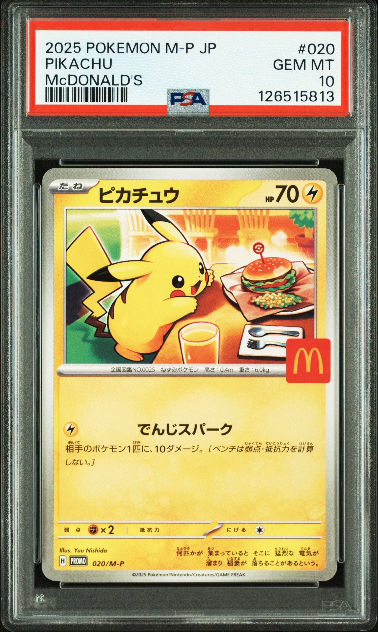 【PSA10】ピカチュウ プロモ マクドナルド ハッピーセット PSA10】ピカチュウ P [M-P 020](プロモカードパック「マクドナルド