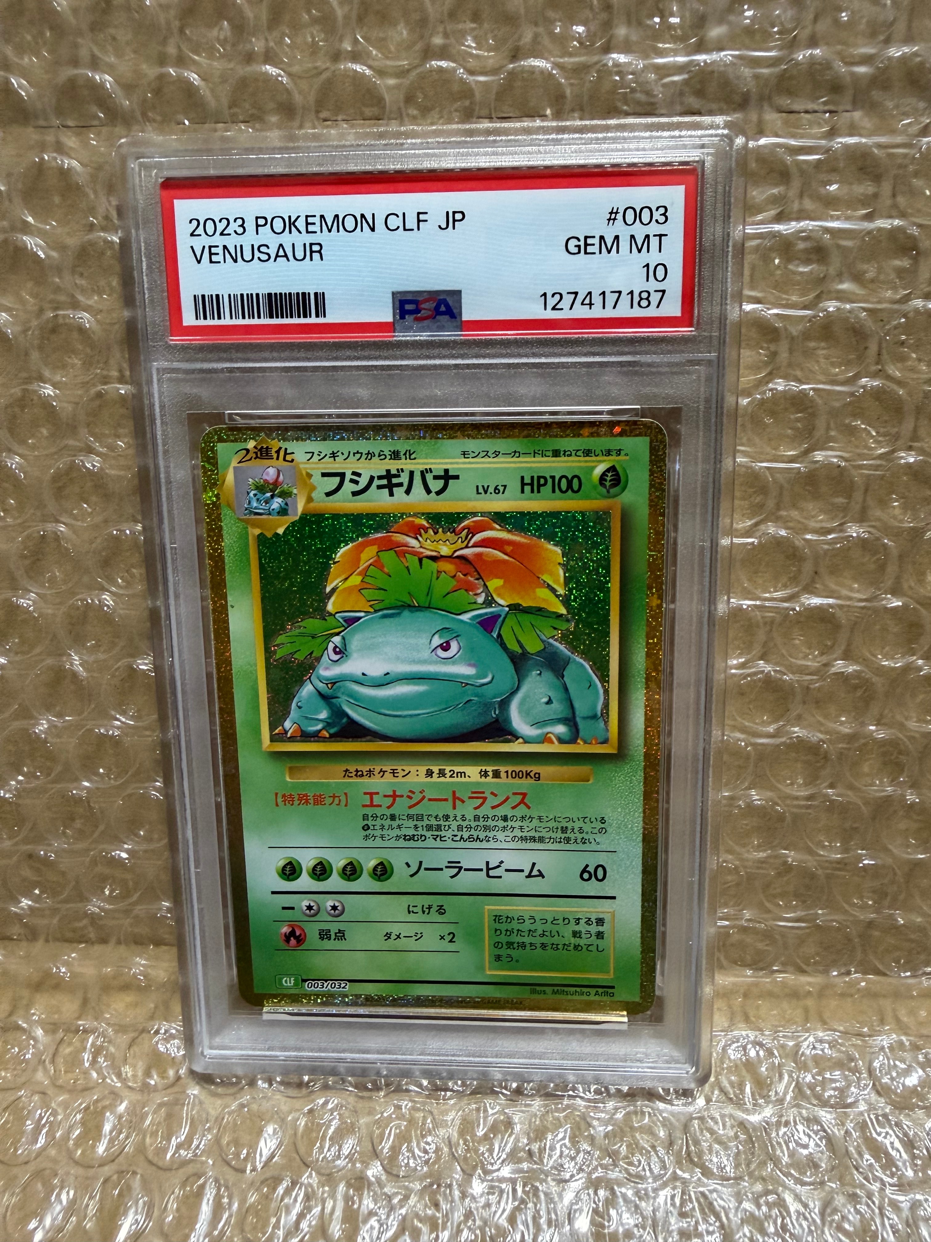 フシギバナ [CLF 003/032](ポケモンカードゲーム Classic)の新品/中古