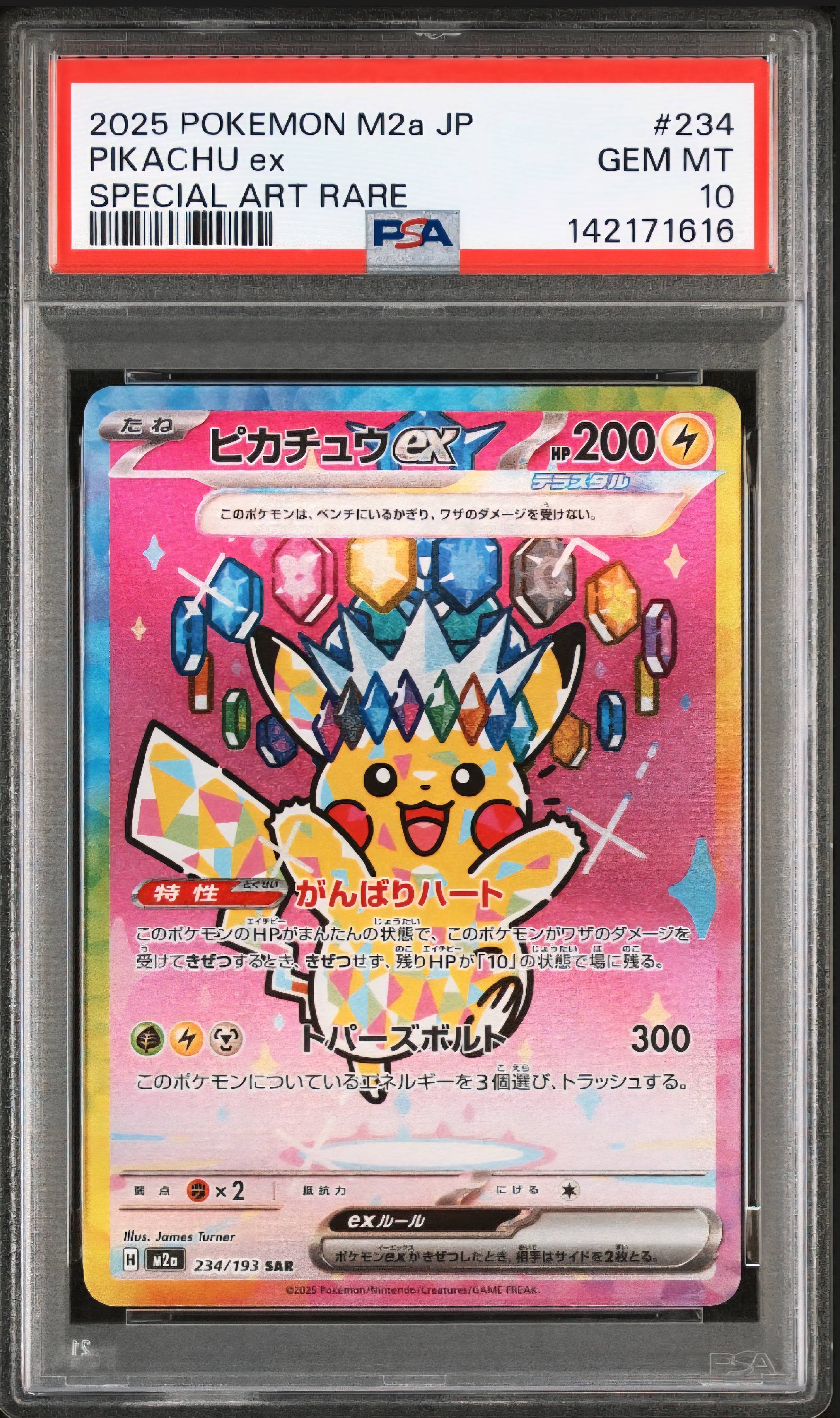 ピカチュウex SAR [M2a 234/193](ハイクラスパック「MEGAドリームex」)