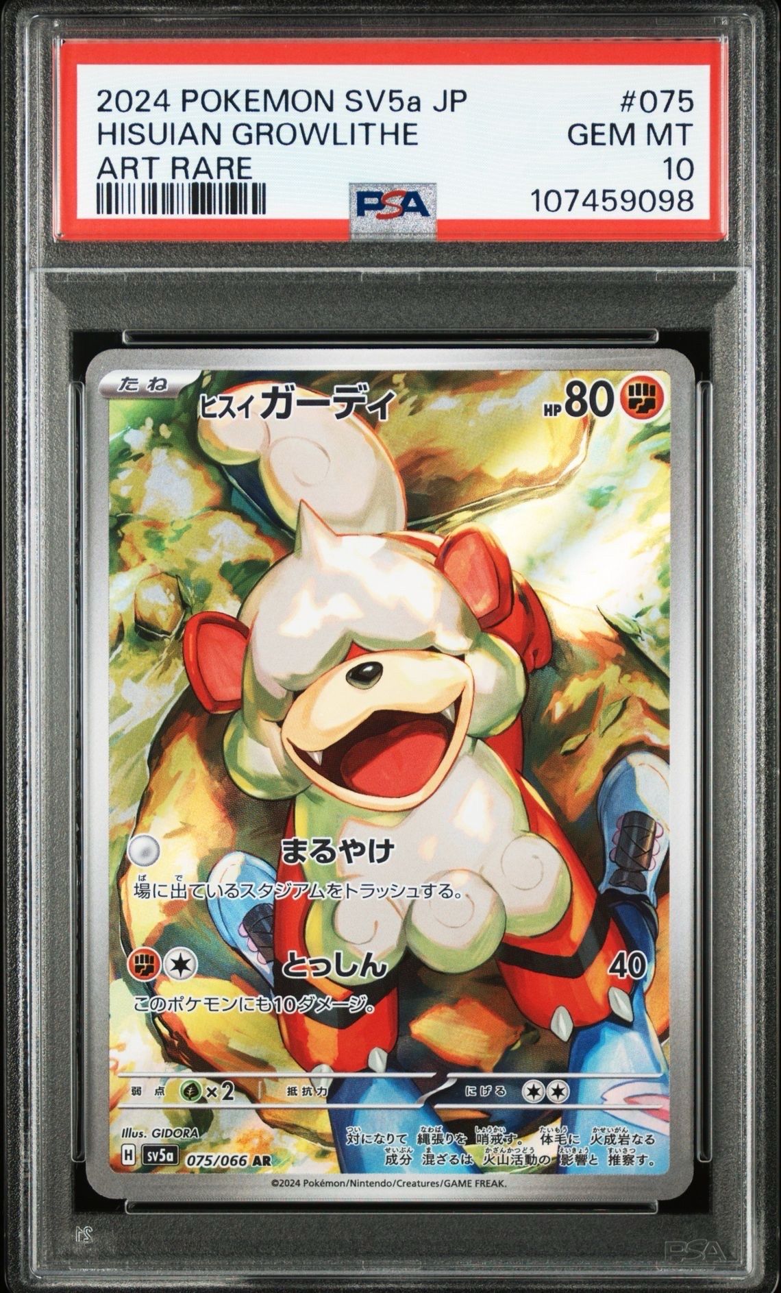 ヒスイガーディ AR [SV5a 075/066](強化拡張パック「クリムゾンヘイズ」)
