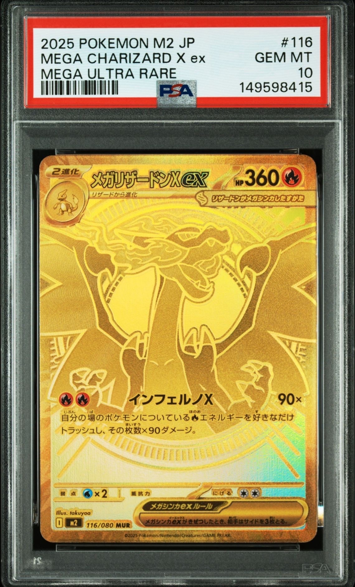 メガリザードンXex MUR [M2 116/080](拡張パック「インフェルノX」)