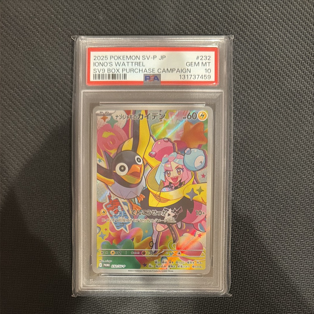 PSA10】ナンジャモのカイデン P [SV-P 232](プロモーションカード
