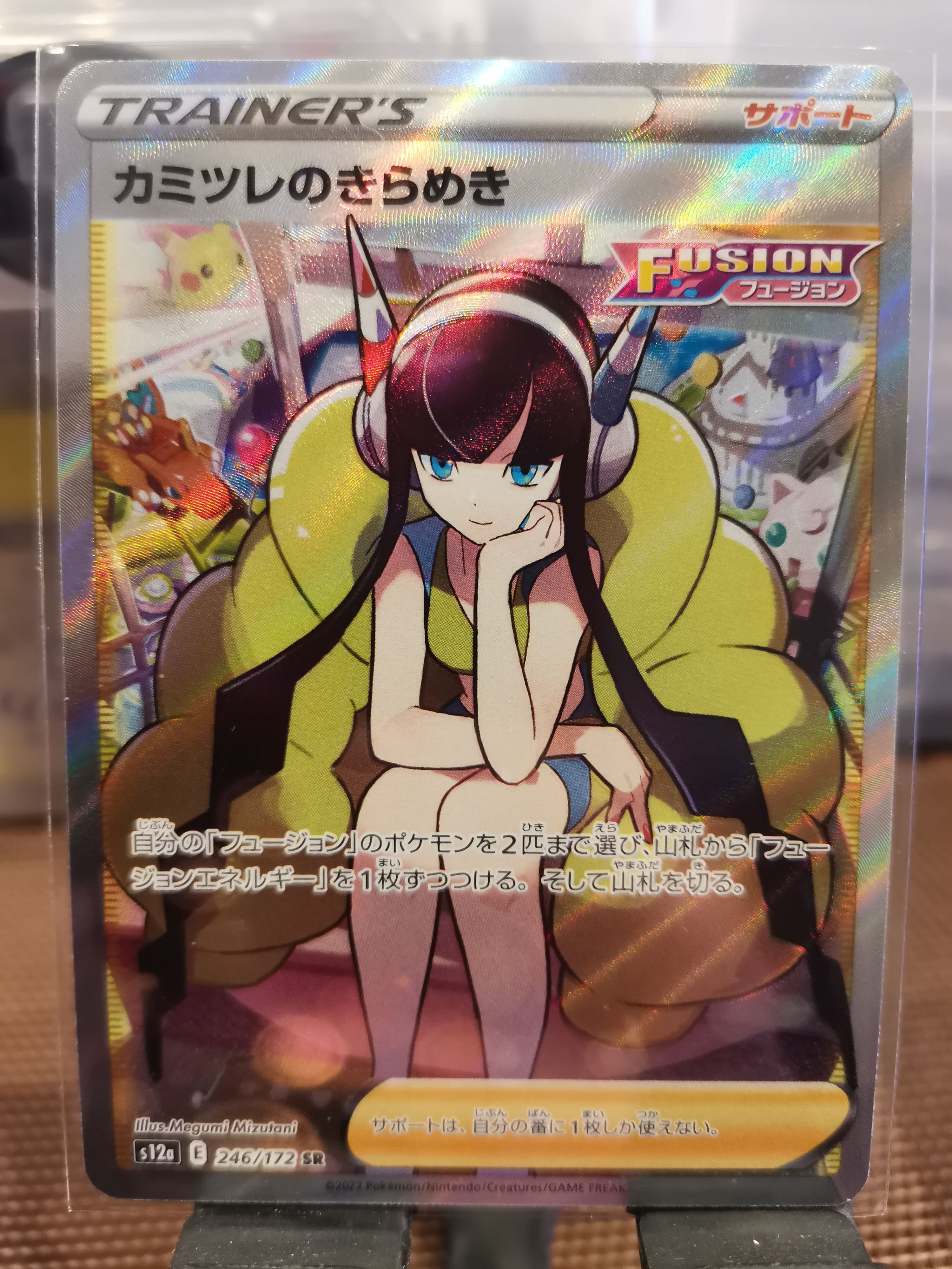 カミツレのきらめき SR[s12a 246/172](ハイクラスパック「VSTARユニバース」)