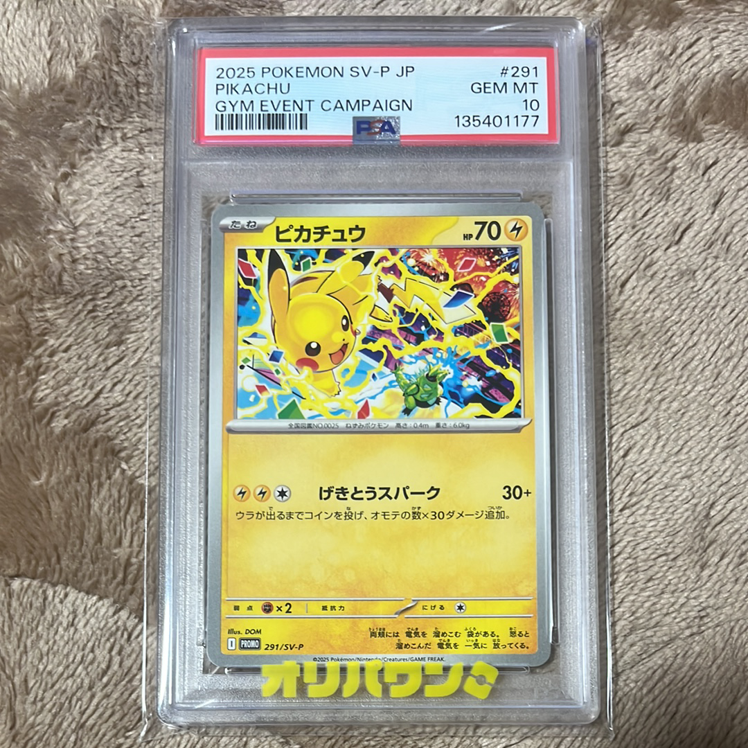 ピカチュウ P [SV-P 291](プロモーションカード「SV-P」)