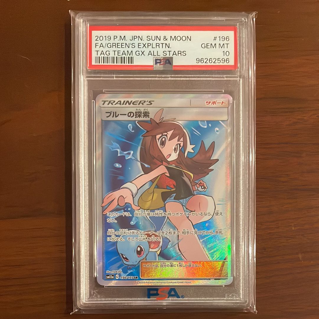 ブルーの探索 SR[SM12a 196/173](ハイクラスパック「TAG TEAM GX タッグオールスターズ」)