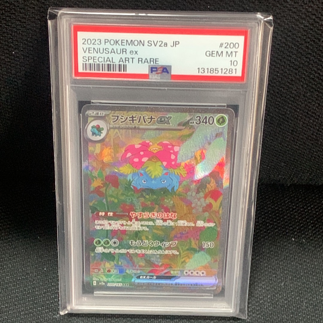 フシギバナex SAR[SV2a 200/165](強化拡張パック「ポケモンカード151」)
