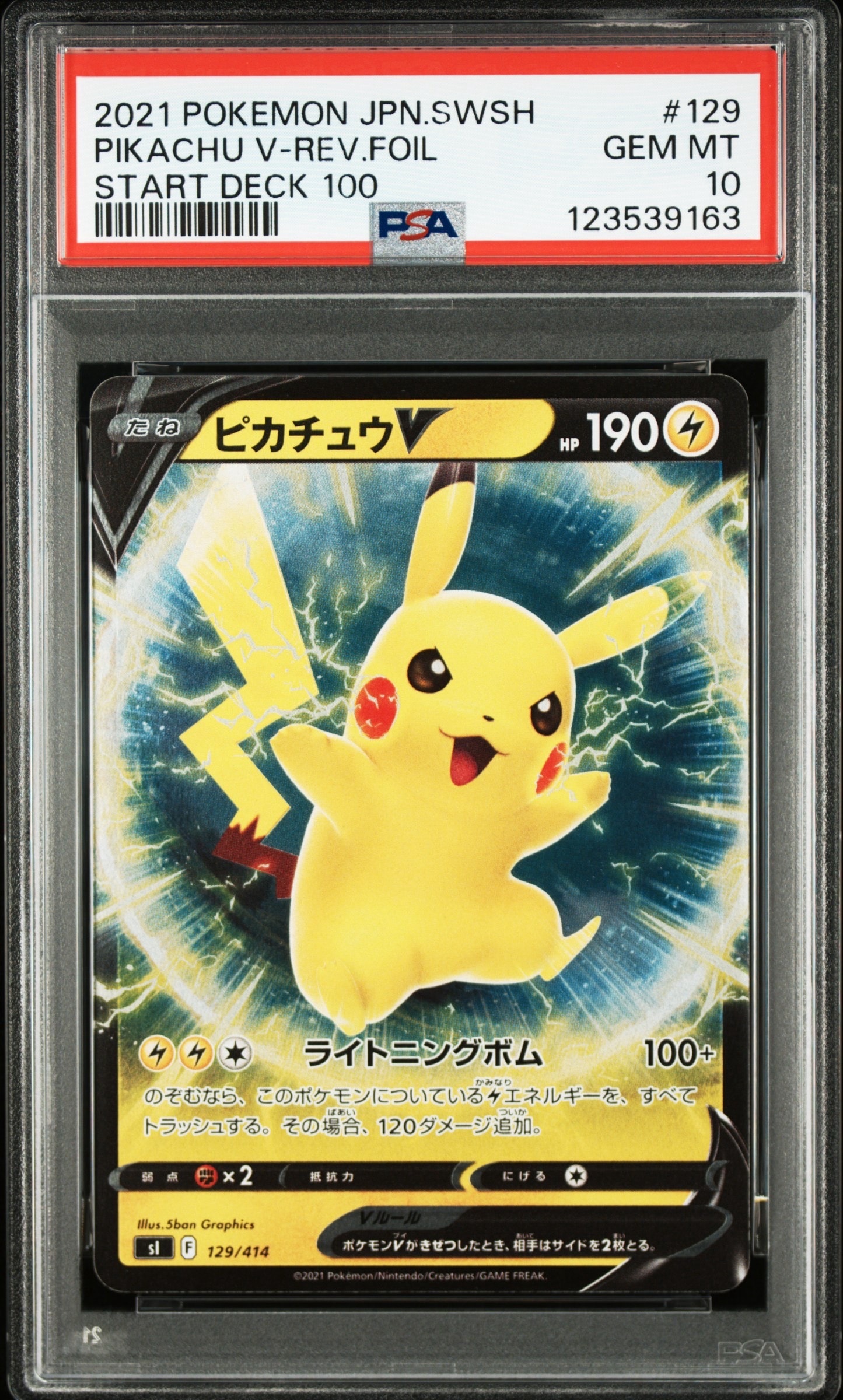 ピカチュウV :ミラー [SI 129/414](ソード＆シールド「スタートデッキ100」)
