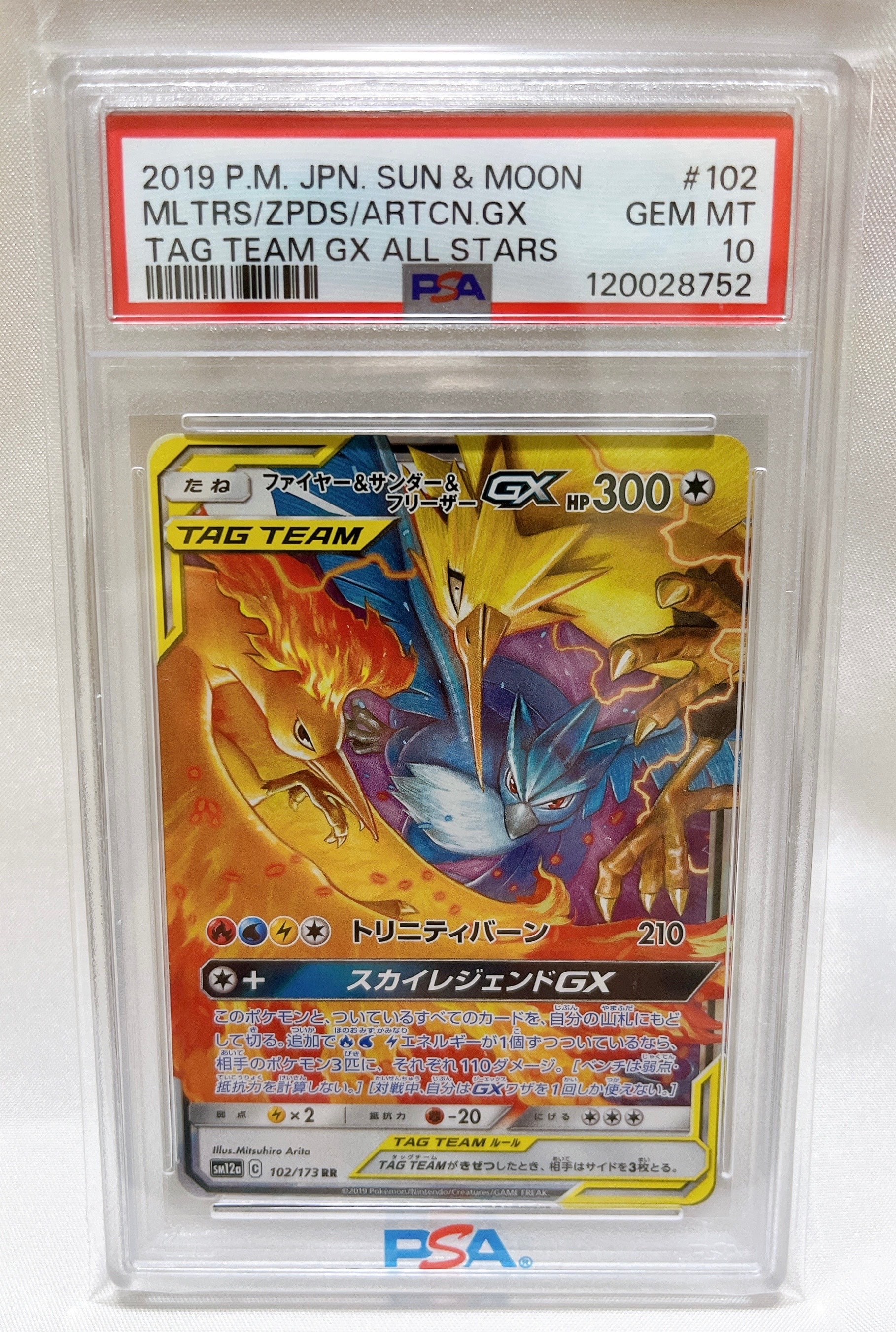ファイヤー&サンダー&フリーザーGX RR [SM12a 102/173](ハイクラスパック「TAG TEAM GX タッグオールスターズ」)