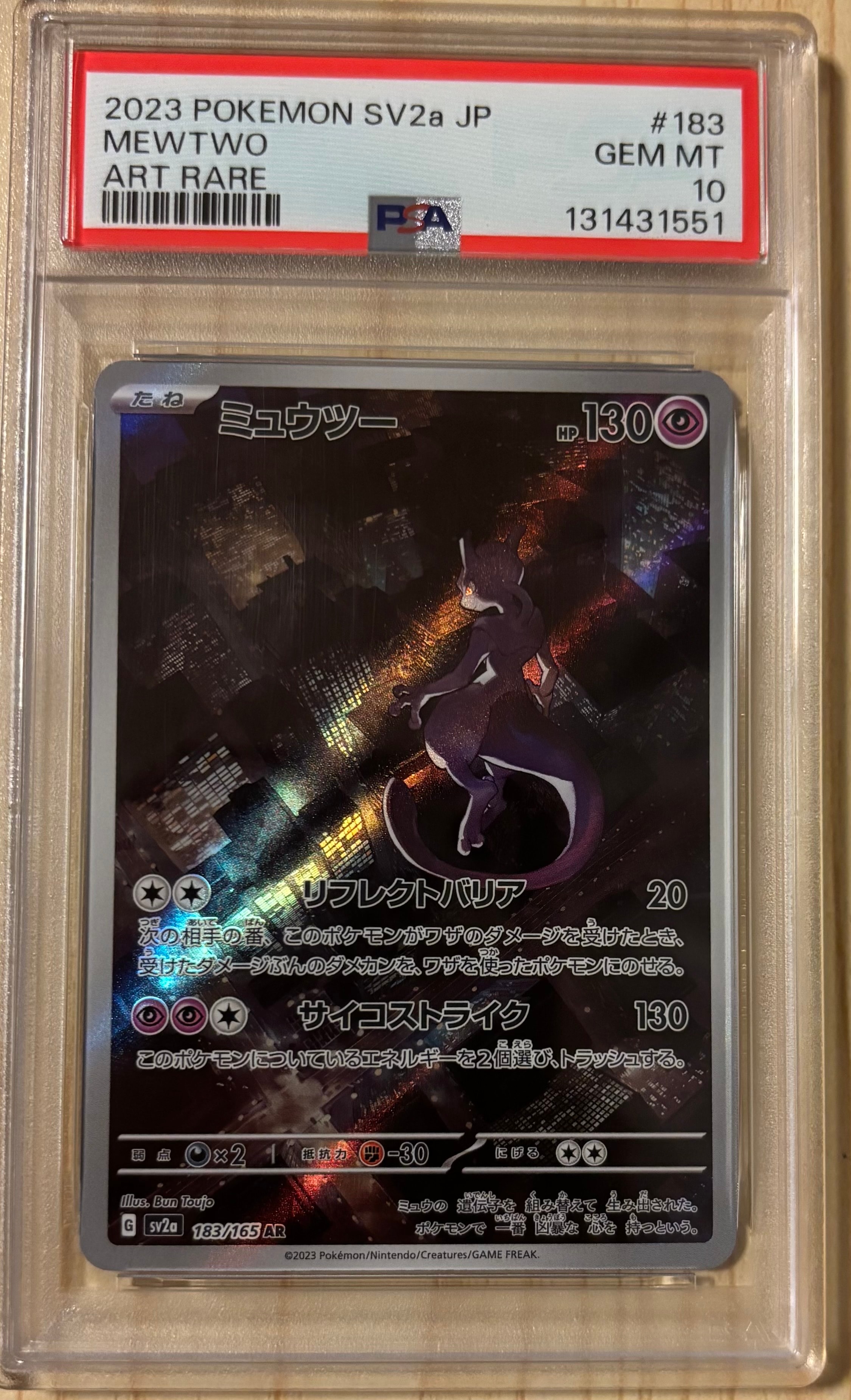 ミュウツー AR[SV2a 183/165](強化拡張パック「ポケモンカード151」)
