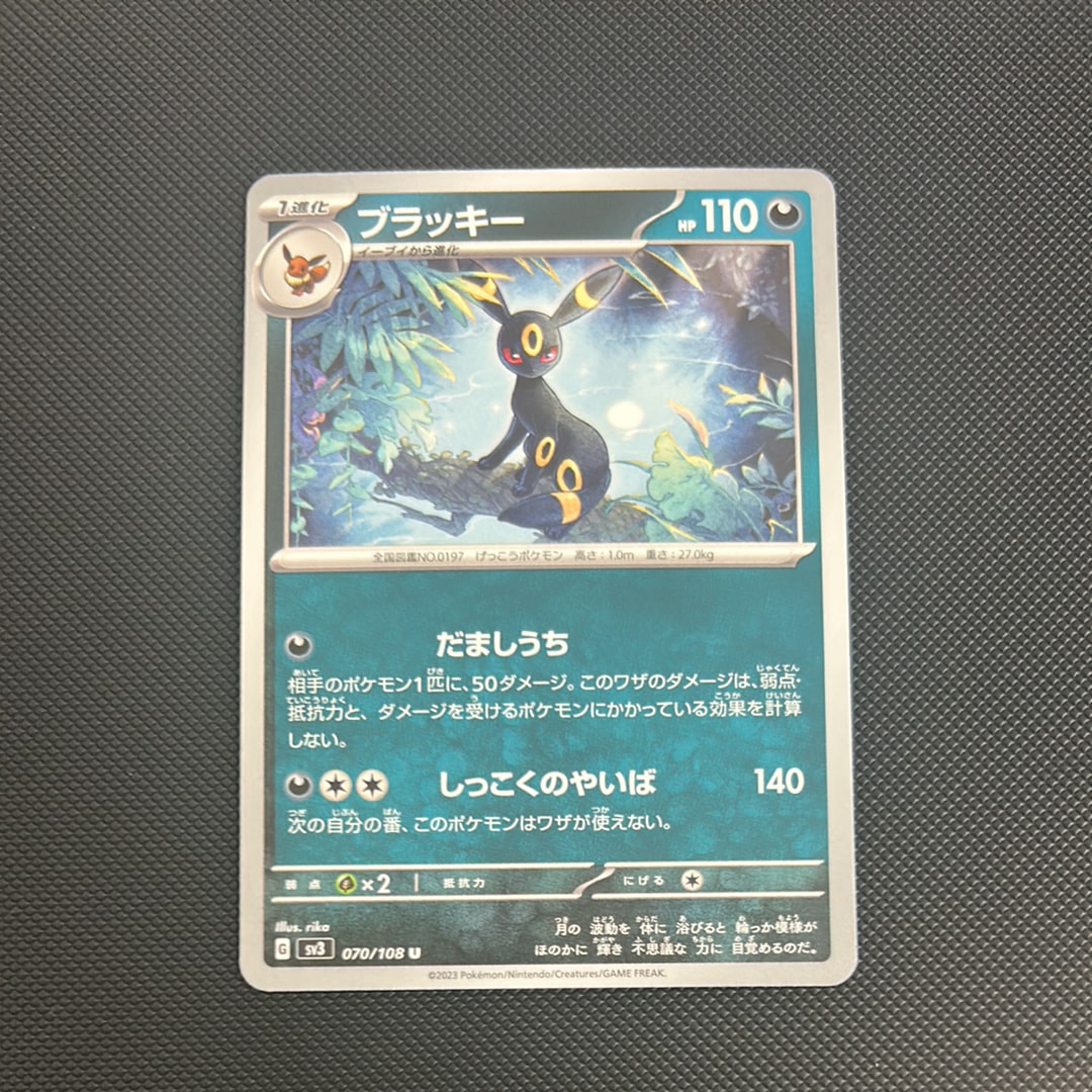 Umbreon U[SV3 070/108](Expansion Pack "Ruler of the Black Flame")