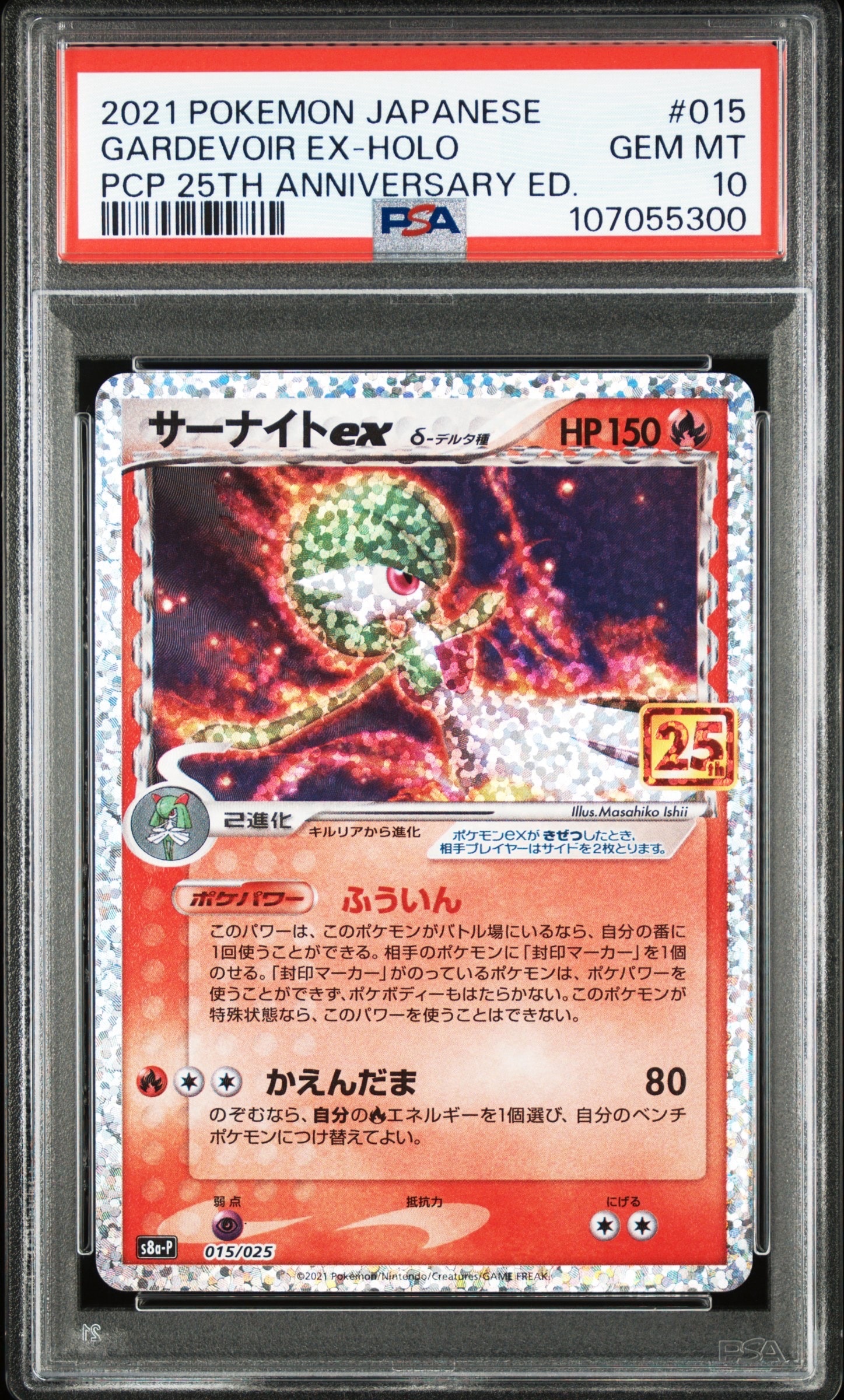 サーナイトex δ-デルタ種 P [S8a-P 015/025](プロモカードパック「25th ANNIVERSARY edition」)