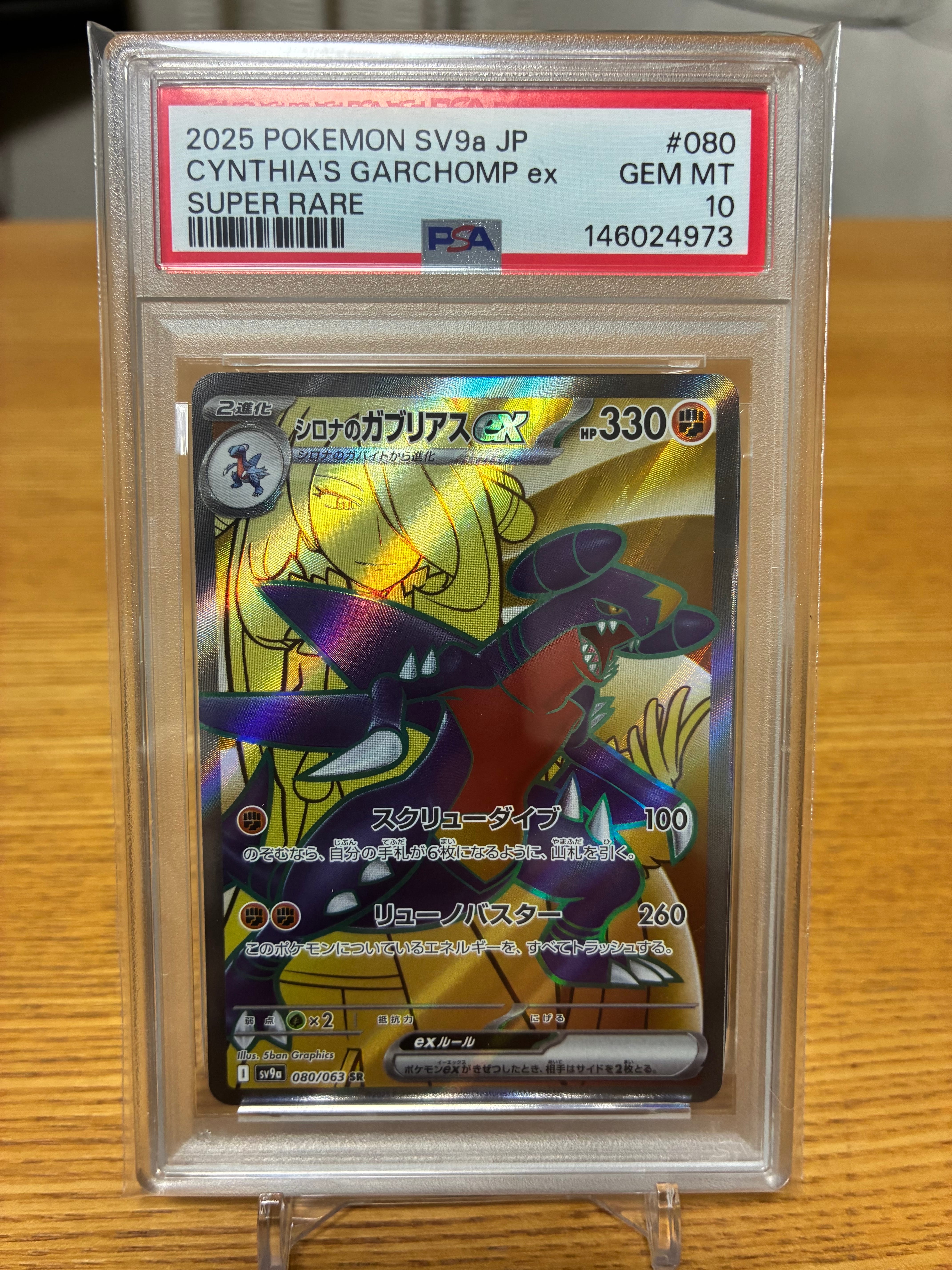 PSA10】シロナのガブリアスex SR [SV9a 080/063](強化拡張パック「熱風