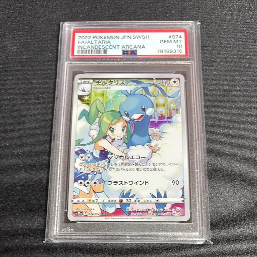 チルタリス CHR [s11a 074/068](強化拡張パック『白熱のアルカナ』)
