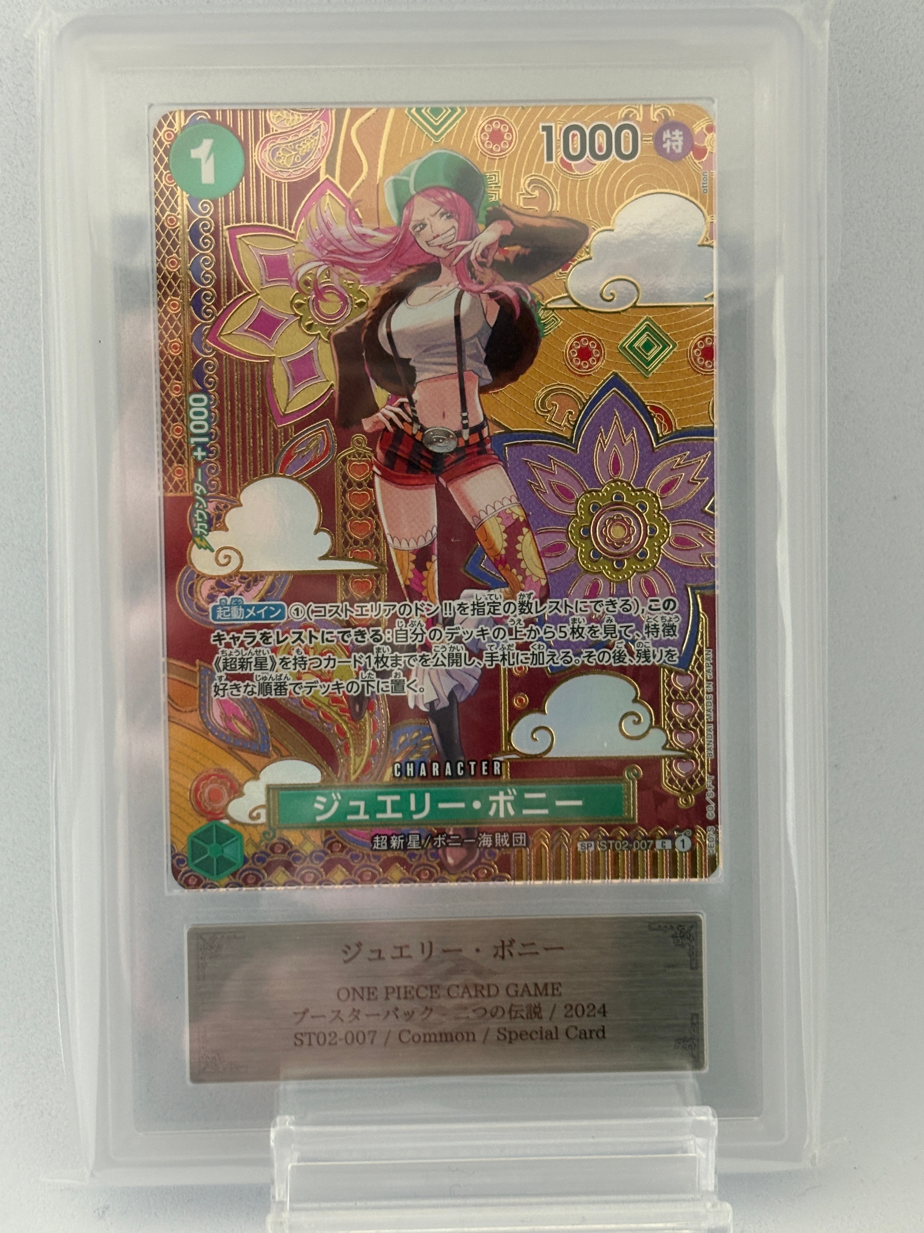 ジュエリー・ボニー C-SPC [ST02-007](ブースターパック「二つの伝説」)