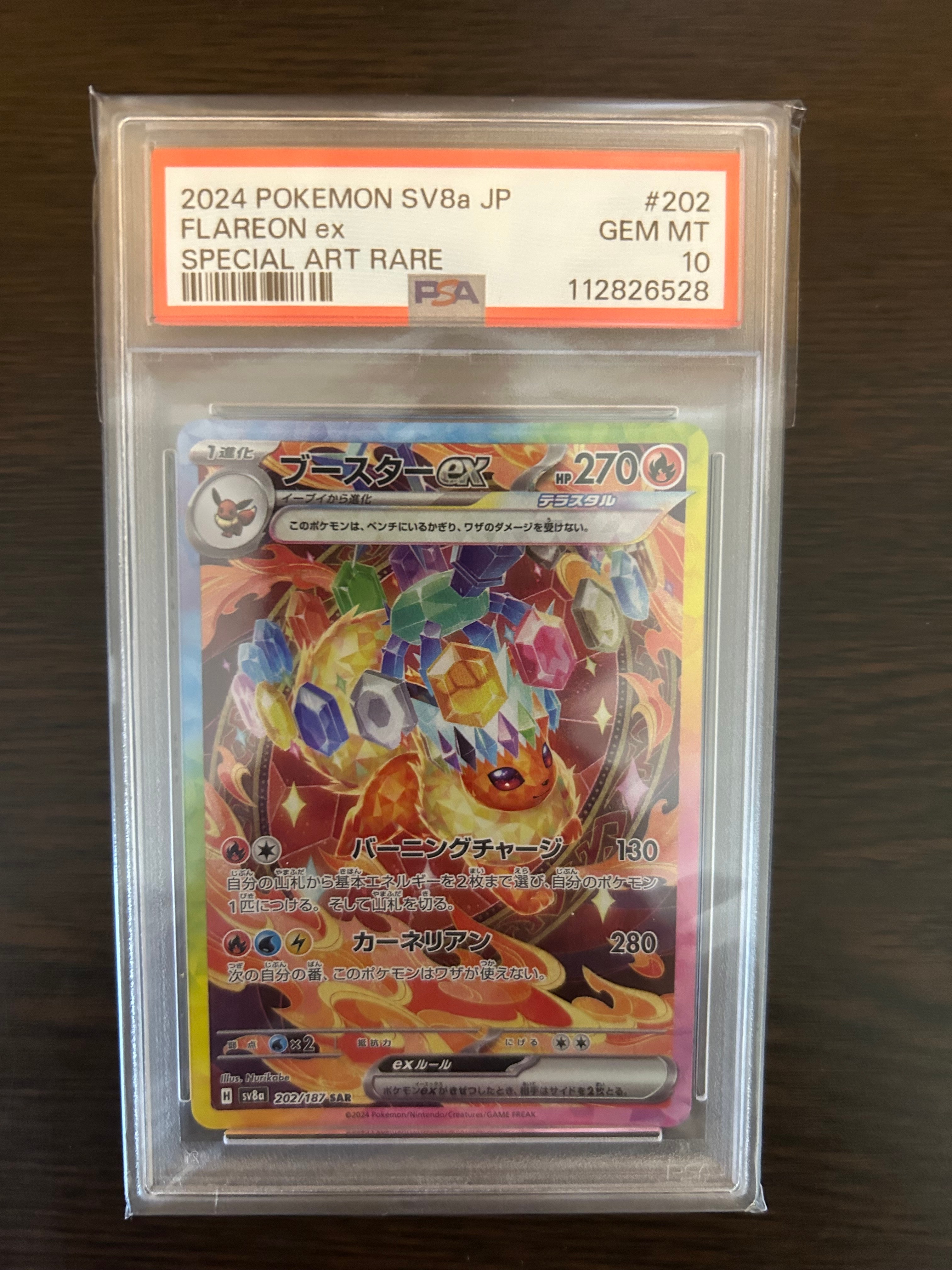 ブースターex SAR [SV8a 202/187](ハイクラスパック「テラスタルフェスex」)