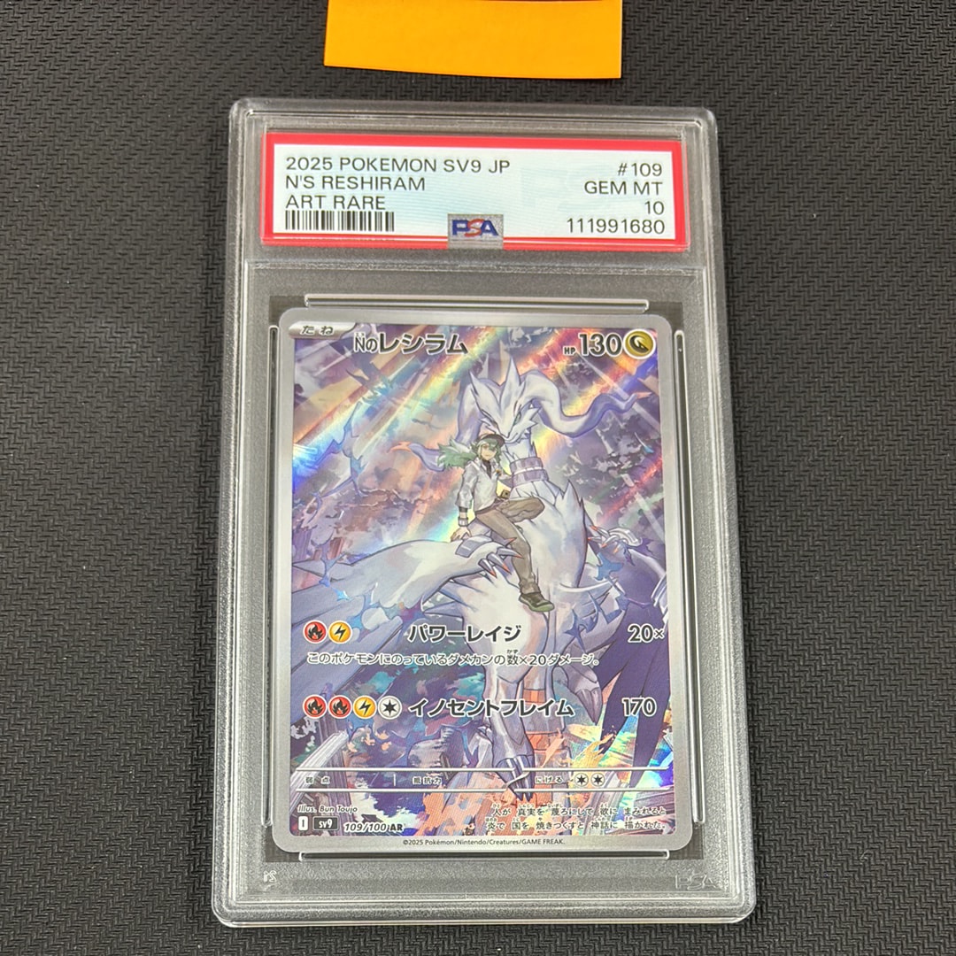 Nのレシラム AR [SV9 109/100](拡張パック「バトルパートナーズ」)