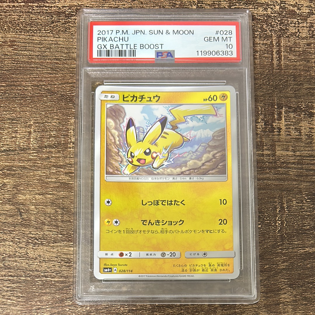 PSA10】ピカチュウ :ミラー [SM4+ 028/114](ハイクラスパック「GX