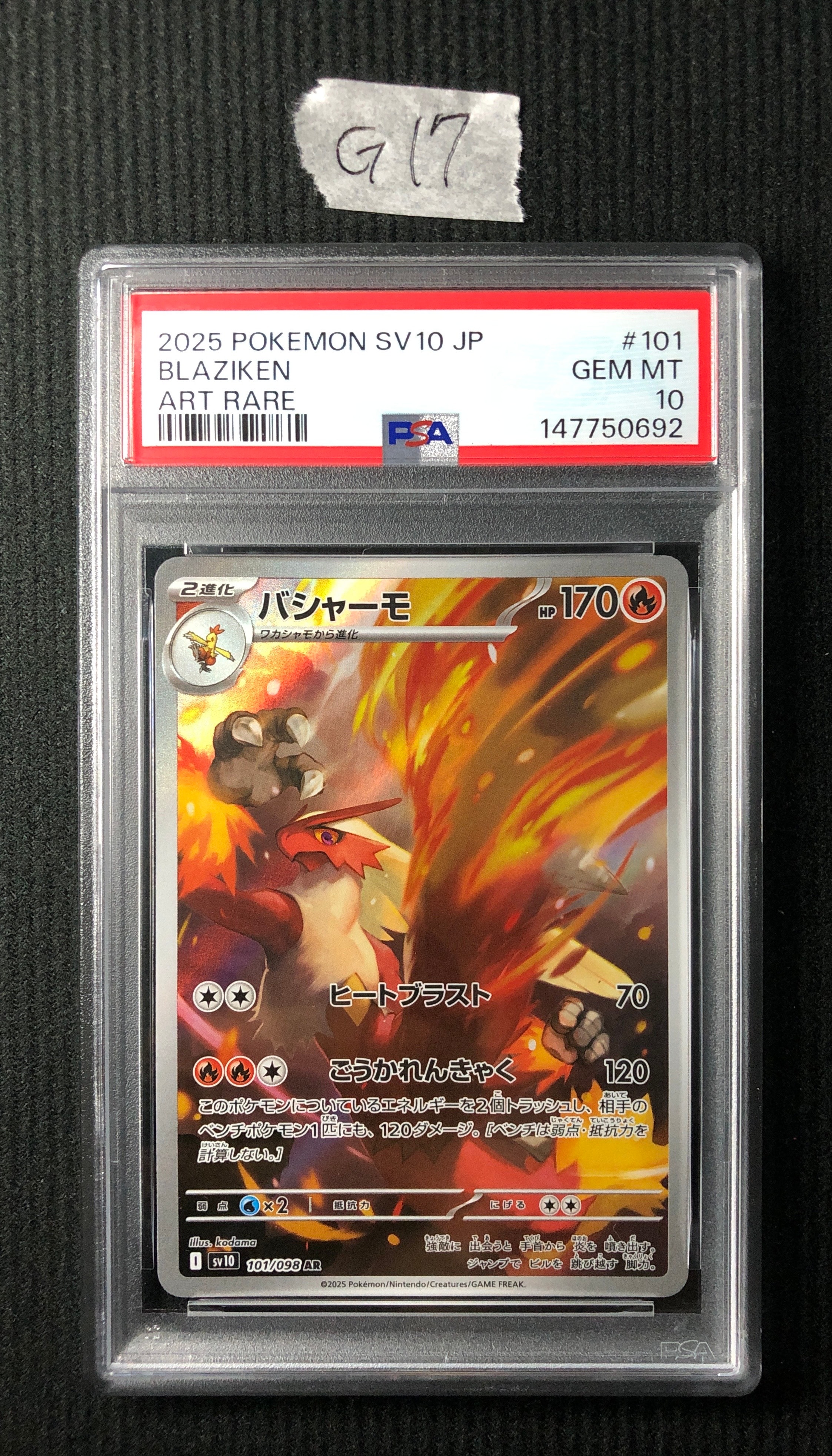 バシャーモ AR [SV10 101/098](拡張パック「ロケット団の栄光」)通販