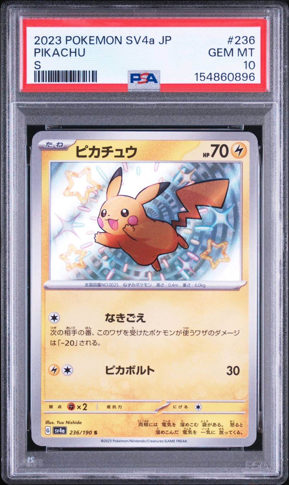 PSA10】ピカチュウ S [SV4a 236/190](ハイクラスパック「シャイニー
