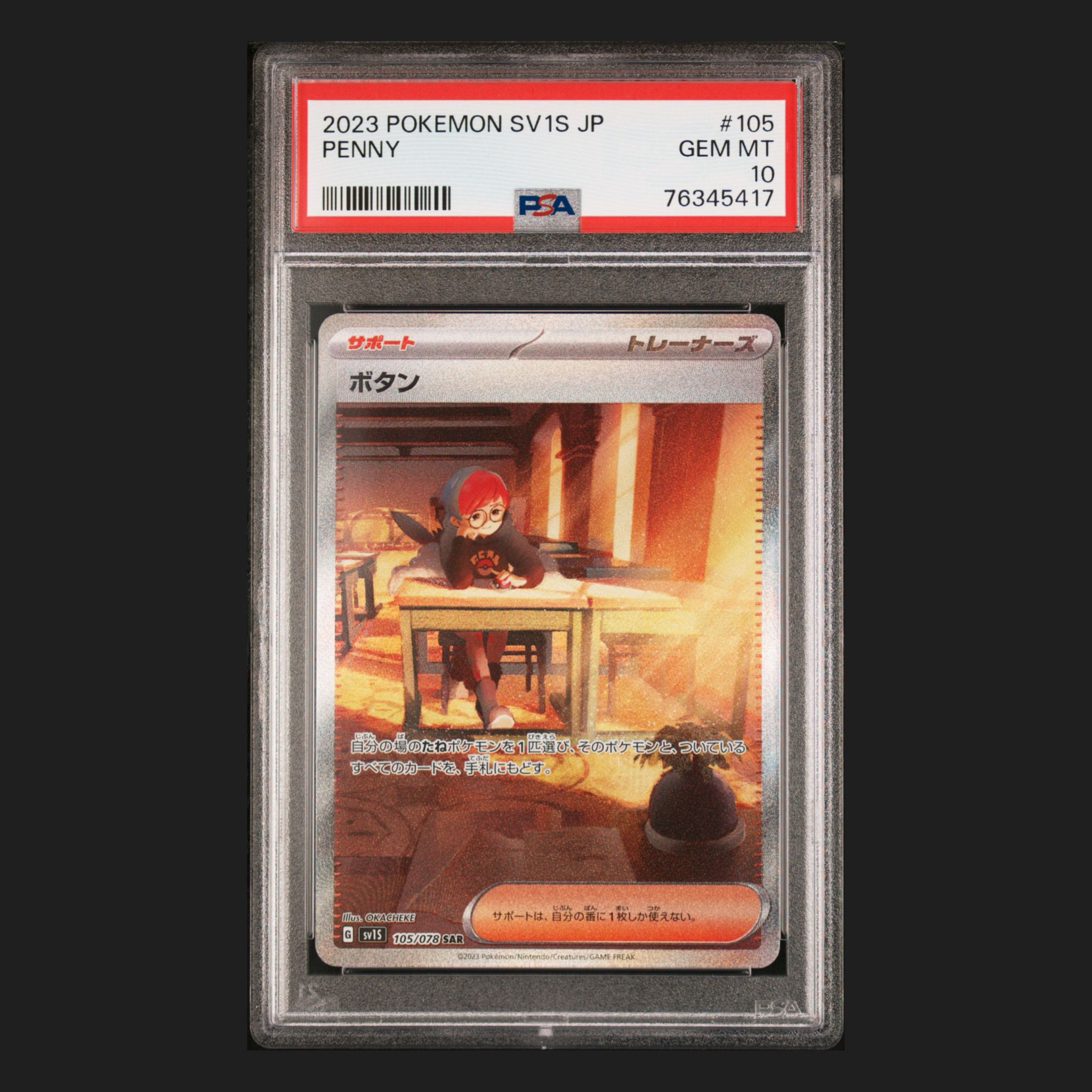 ボタン SAR[SV1S 105/078](スカーレット&バイオレット 拡張パック「スカーレットex」)