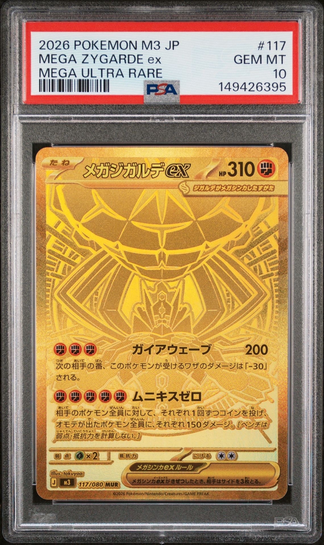 メガジガルデex MUR [M3 117/080](拡張パック「ムニキスゼロ」)