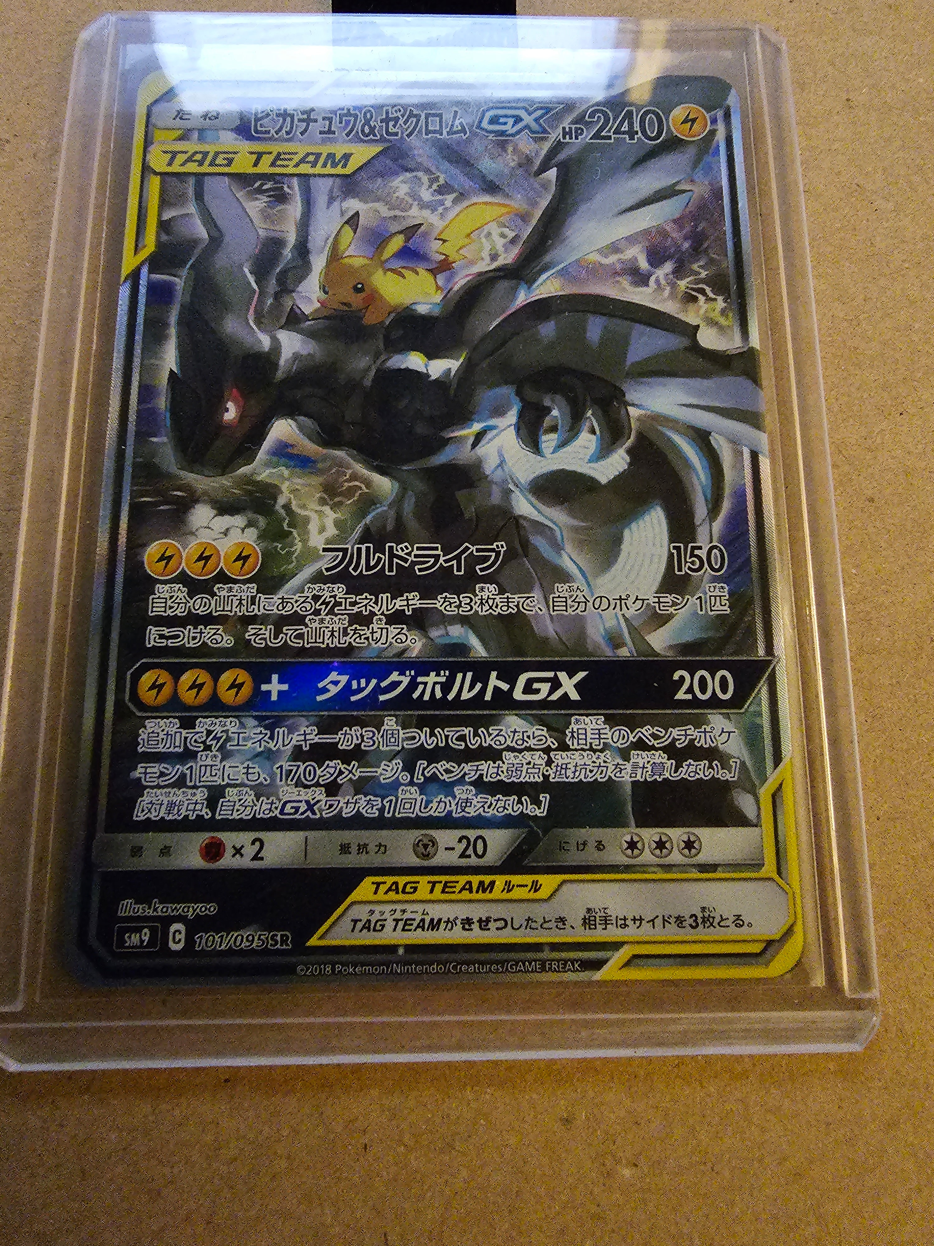 ピカチュウ&ゼクロムGX SR: SA [SM9 101/095](拡張パック「タッグボルト」)