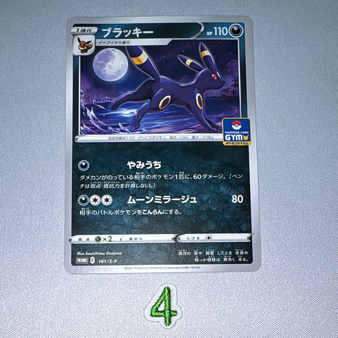 ブラッキー: プロモ P [S-P 161](ポケモンカードゲーム ソード&シールド 「プロモカードパック 第5弾」)