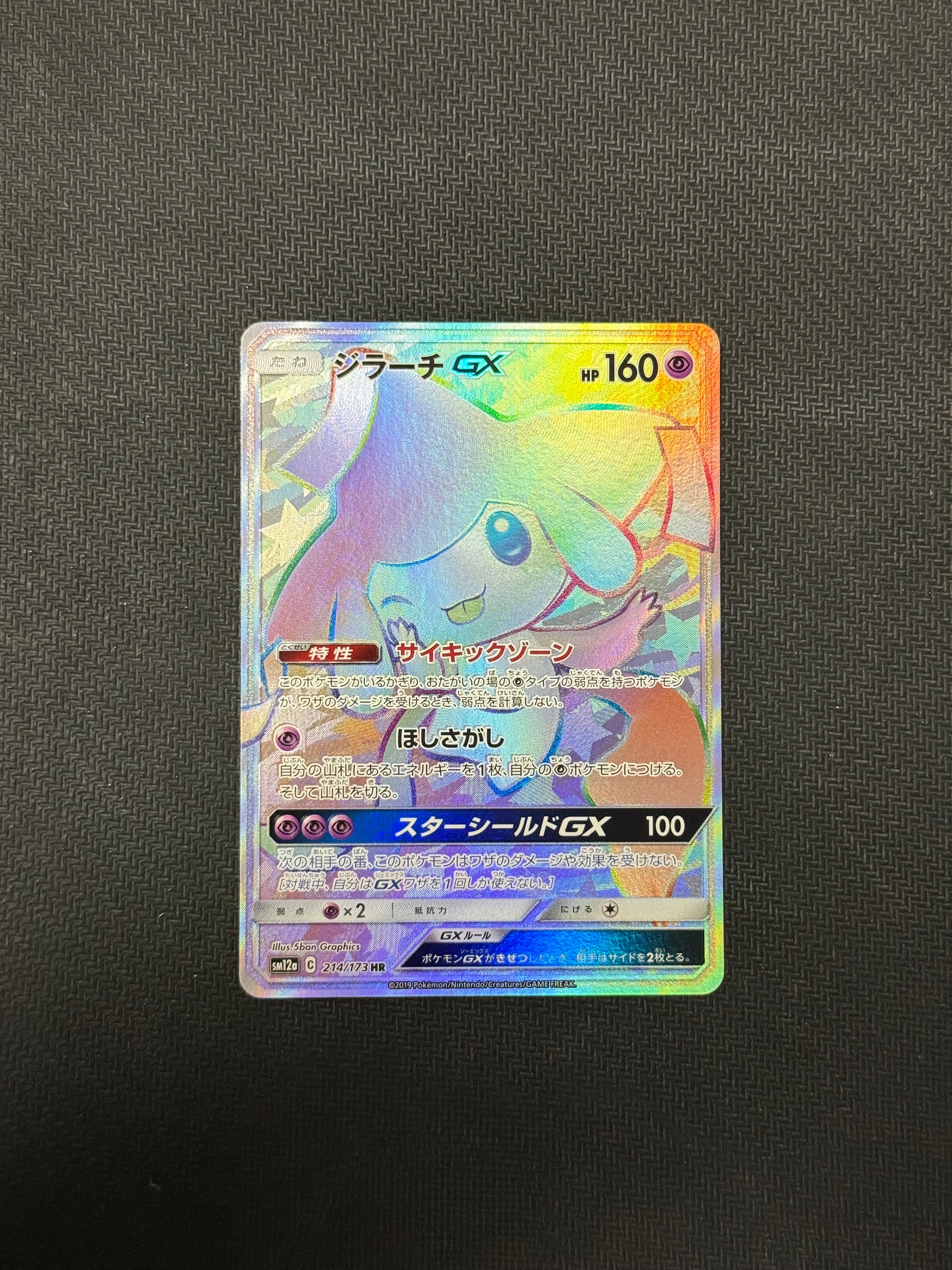 PSA9】ジラーチGX HR[SM12a 214/173](ハイクラスパック「TAG TEAM GX