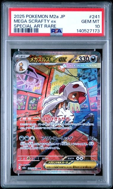 メガズルズキンex SAR [M2a 241/193](ハイクラスパック「MEGAドリームex」)