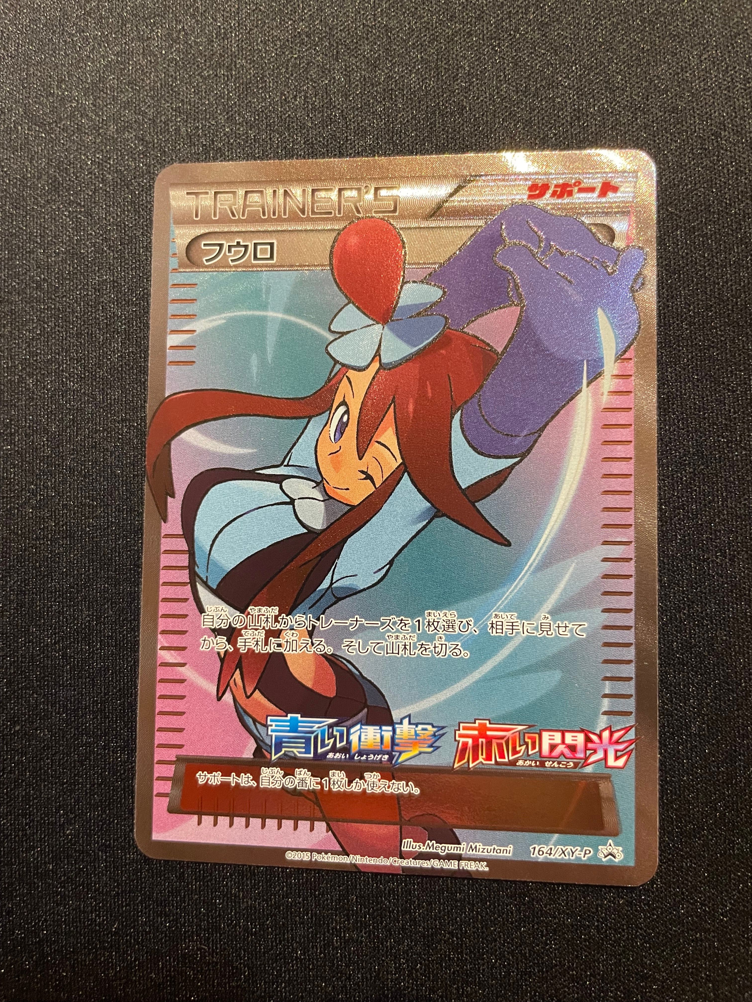 フウロ: プロモ[XY-P 164/XY-P](プロモーションカード「XY-P」)