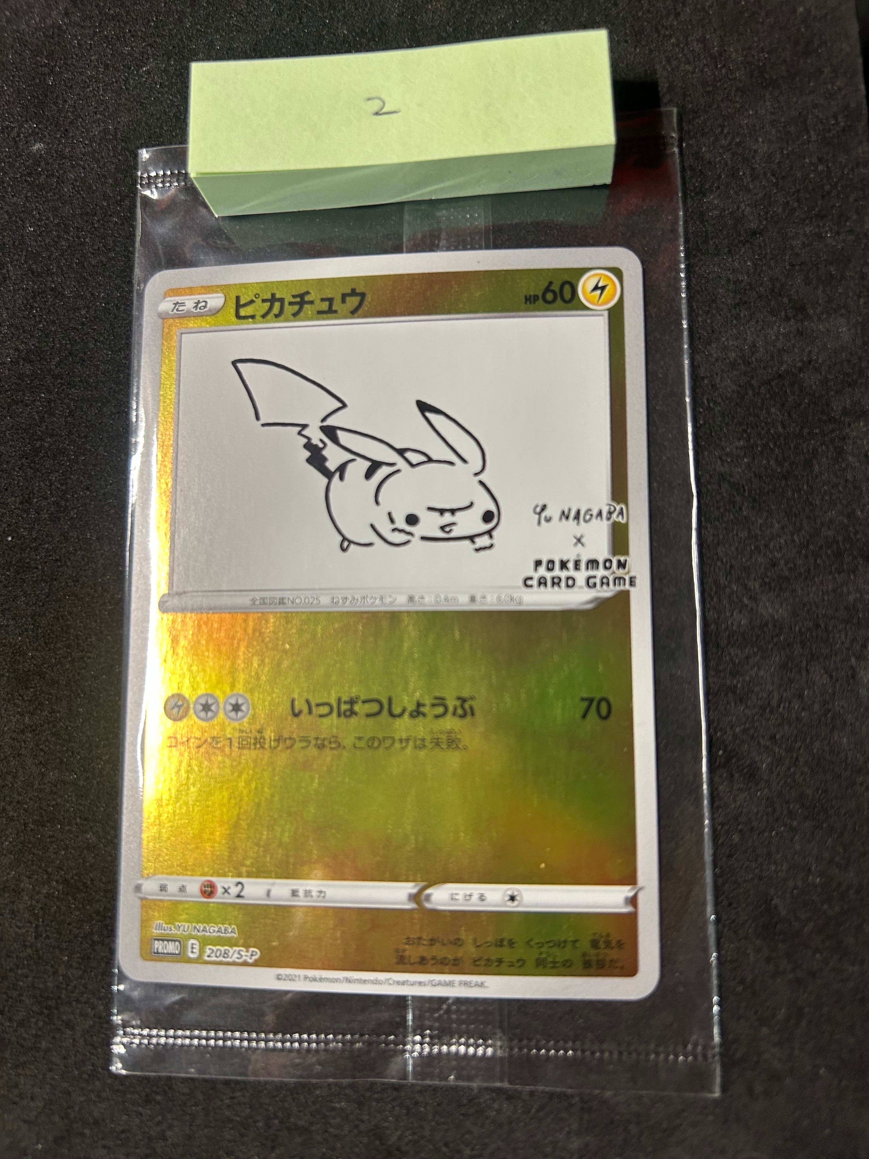 ピカチュウ:プロモ [S-P 208](「YU NAGABA×ポケモンカードゲーム」プロモーションカード「S-P」)