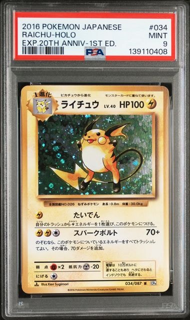 ライチュウ R :1ED [CP6 034/087](コンセプトパック