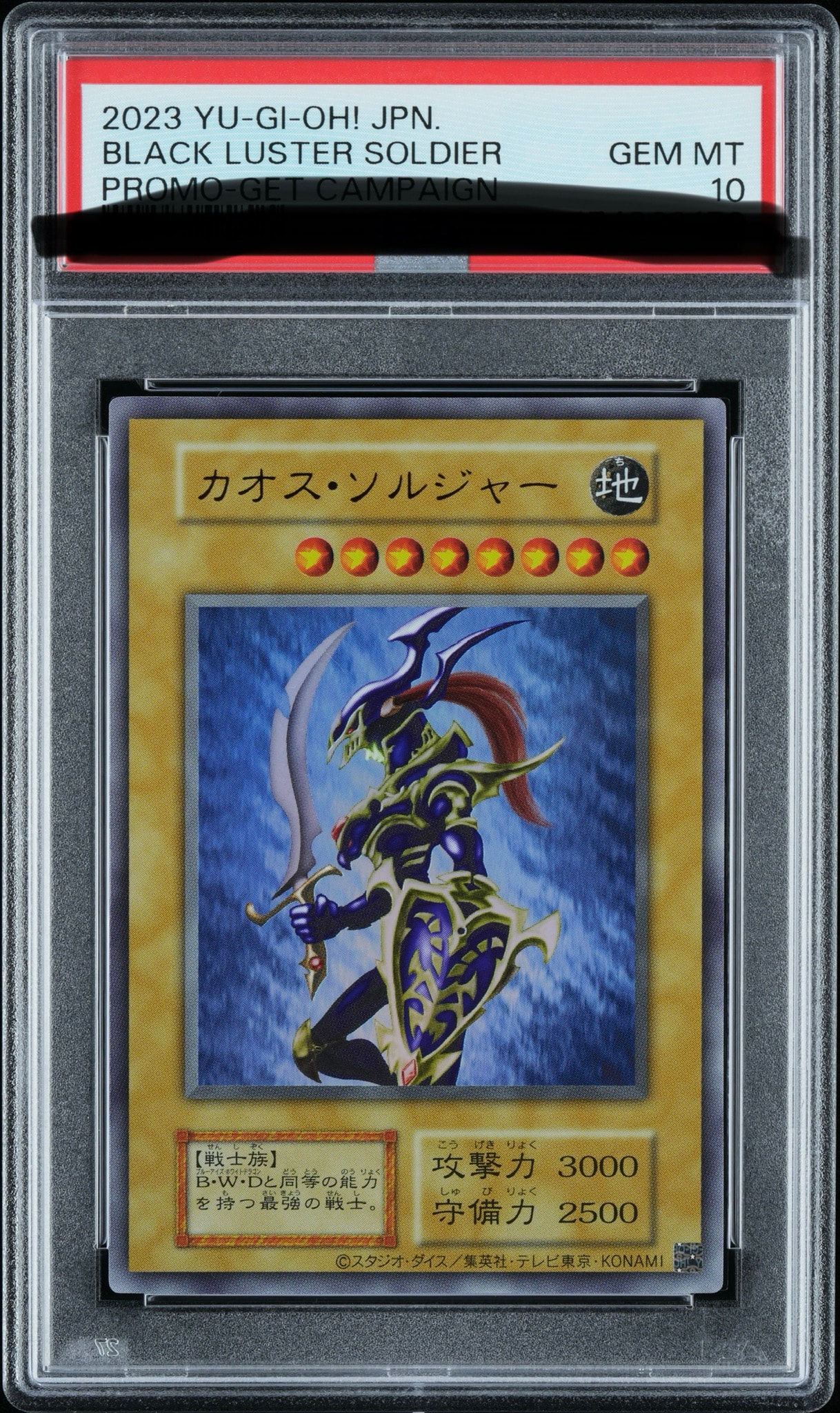 カオス・ソルジャー UR(スクラッチカードキャンペーン)