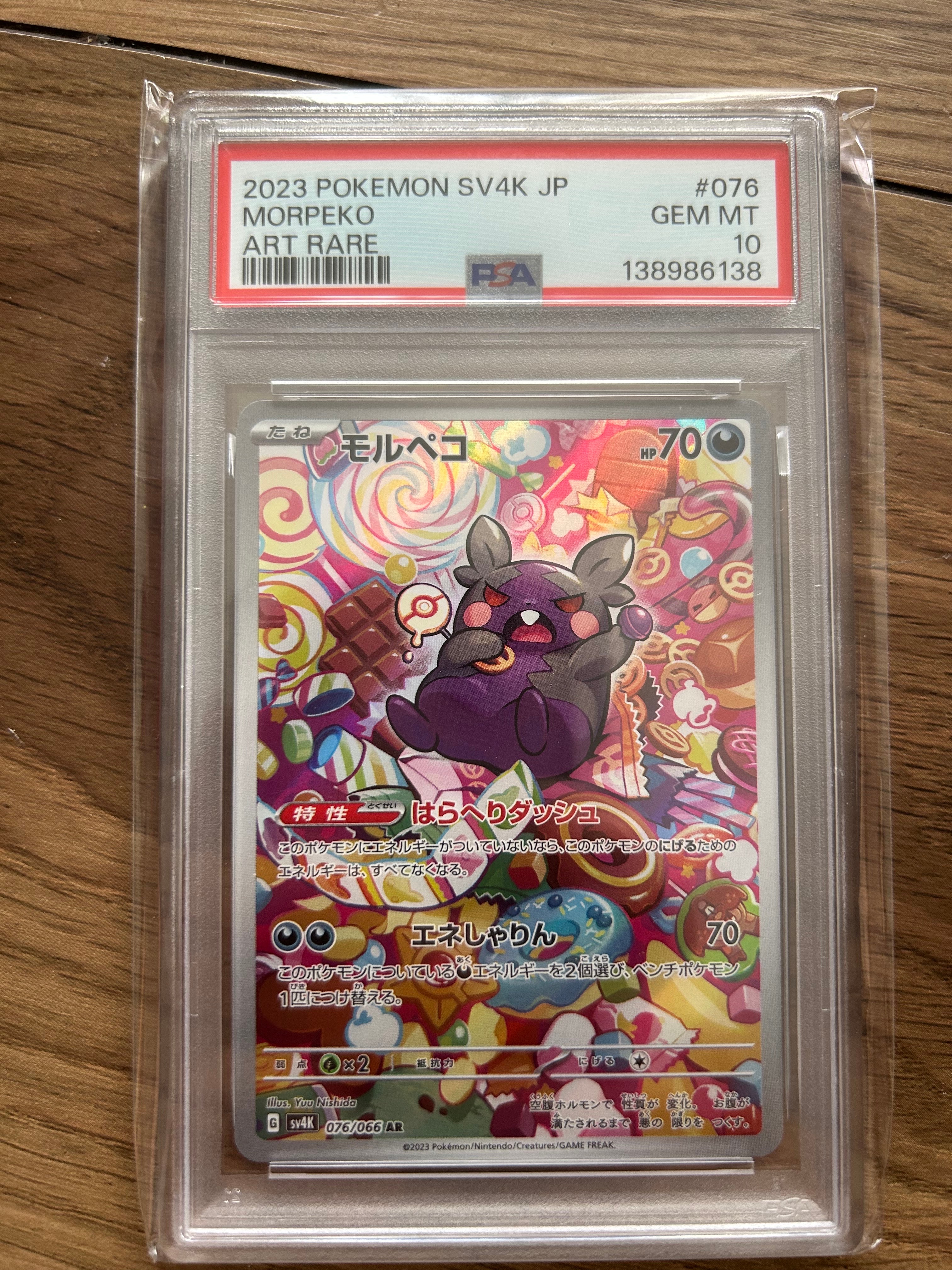 PSA10】モルペコ AR[SV4K 076/066](拡張パック「古代の咆哮」) PARADOX