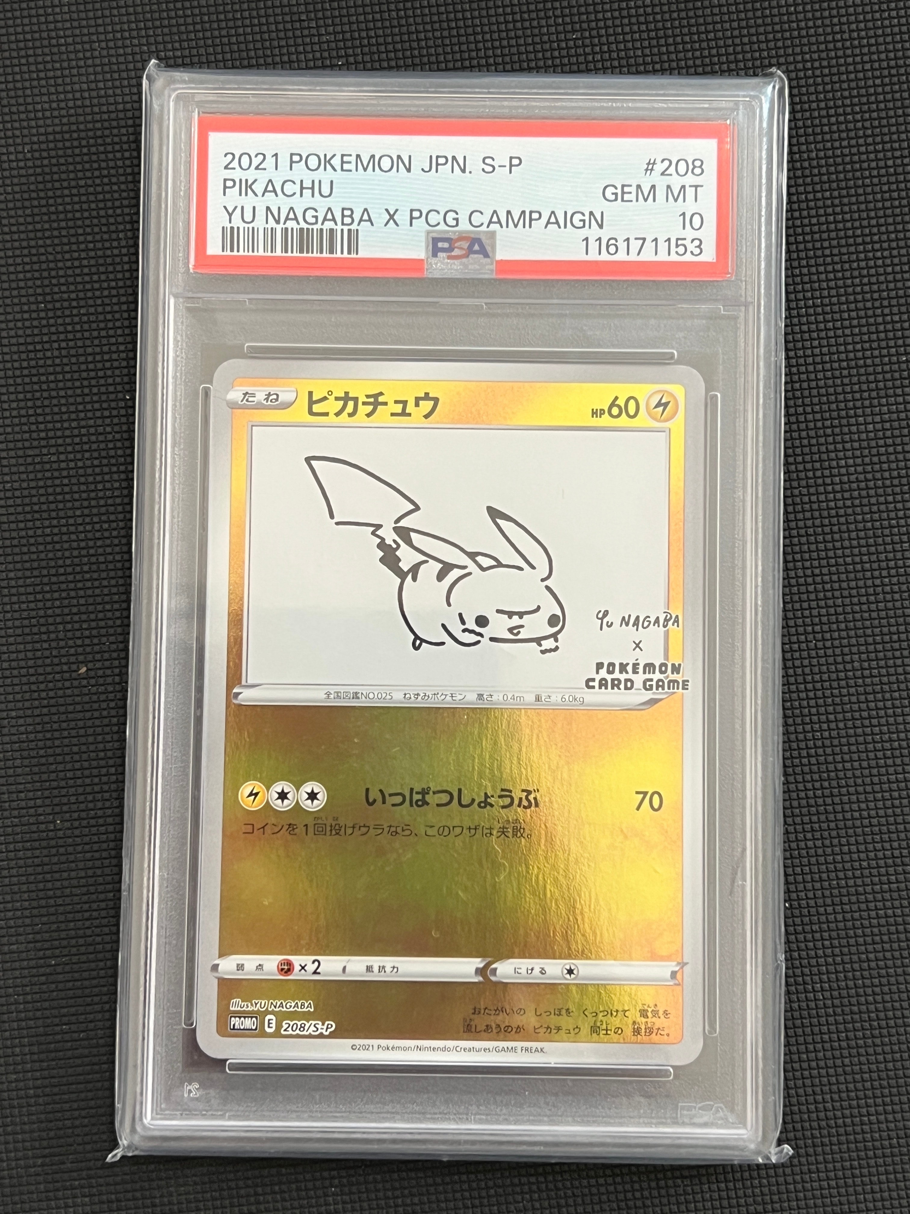 ピカチュウ:プロモ [S-P 208](「YU NAGABA×ポケモンカードゲーム」プロモーションカード「S-P」)