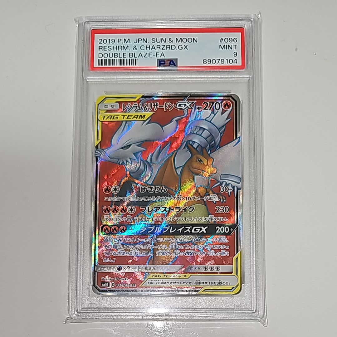 レシラム&リザードンGX SR[SM10 096/095](拡張パック「ダブルブレイズ」)
