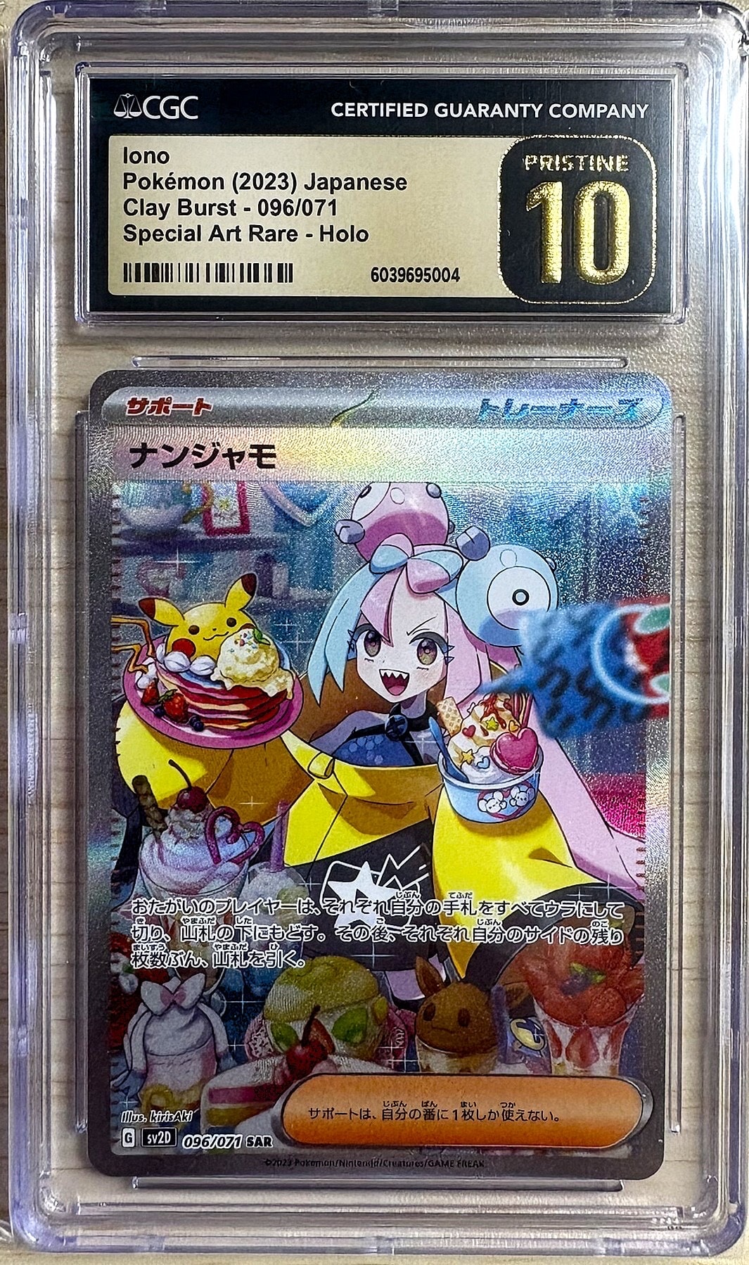 ウッウ: プロモ[S-P 226](ポケモン切手BOXプロモーションカード 見返り