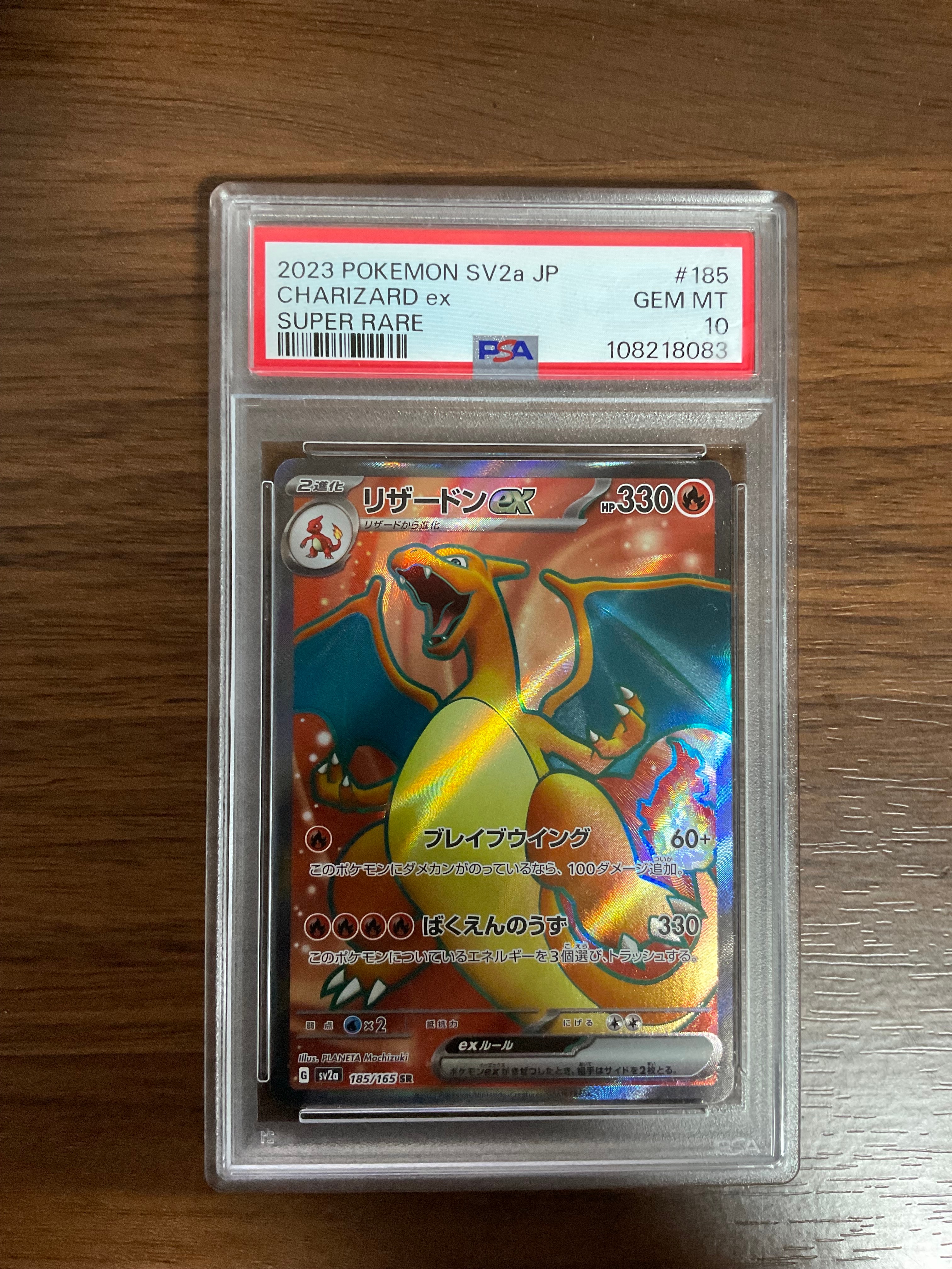 リザードンex SR[SV2a 185/165](強化拡張パック「ポケモンカード151