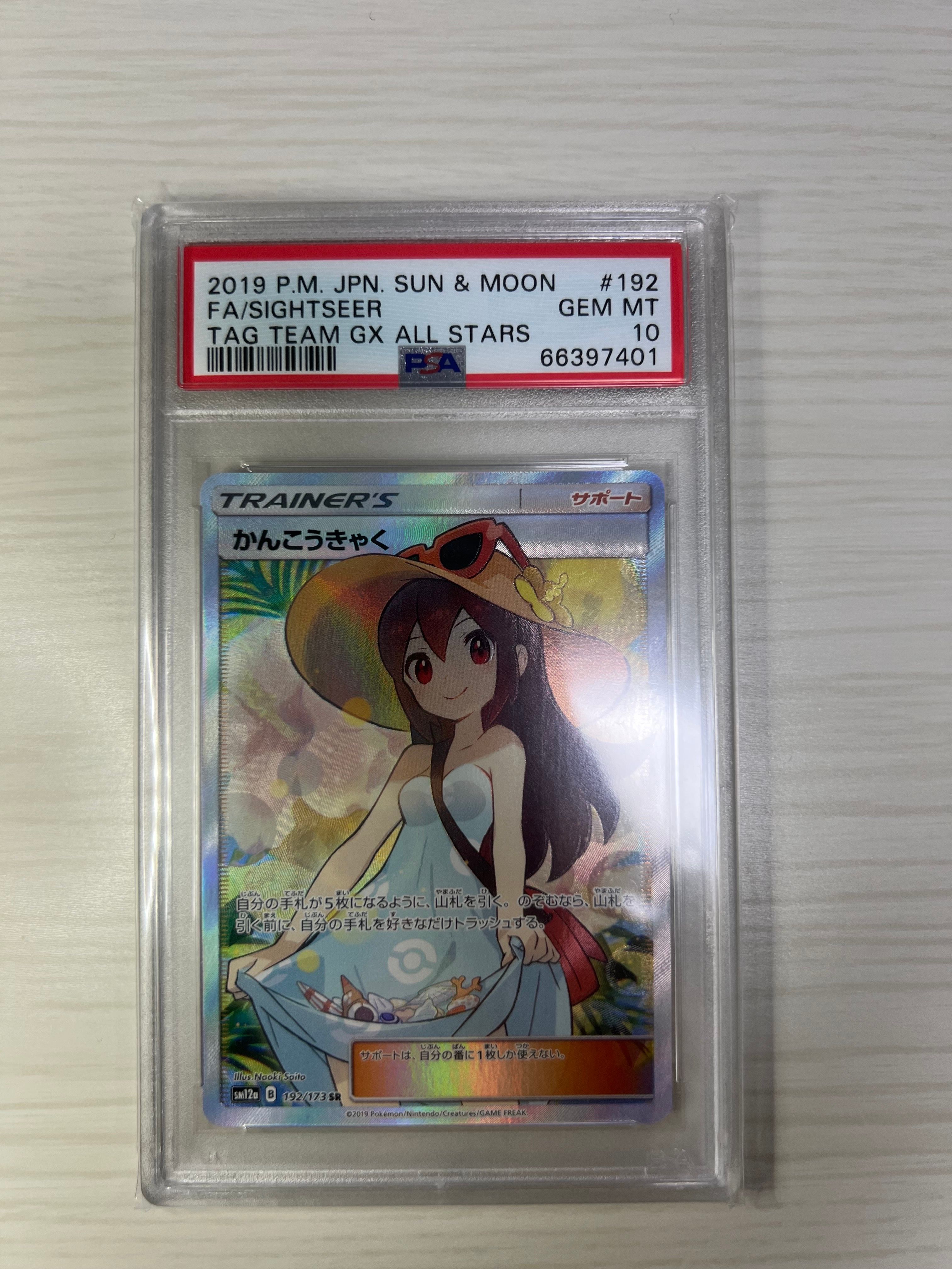 かんこうきゃく SR[SM12a 192/173](ハイクラスパック「TAG TEAM GX タッグオールスターズ」)