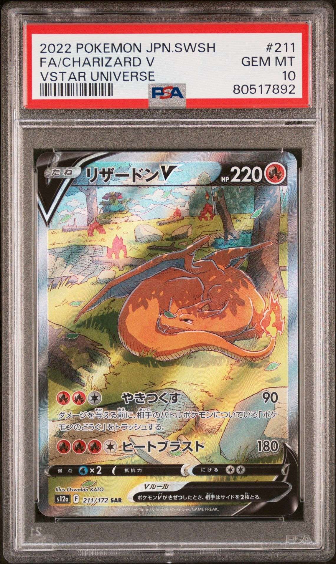 リザードンV SAR[s12a 211/172](ハイクラスパック「VSTARユニバース」)