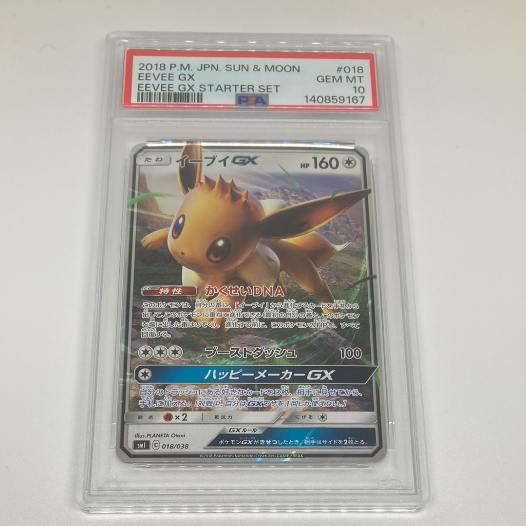 PSA10】イーブイGX [SMI 018/038](スターターセット「炎のブースターGX