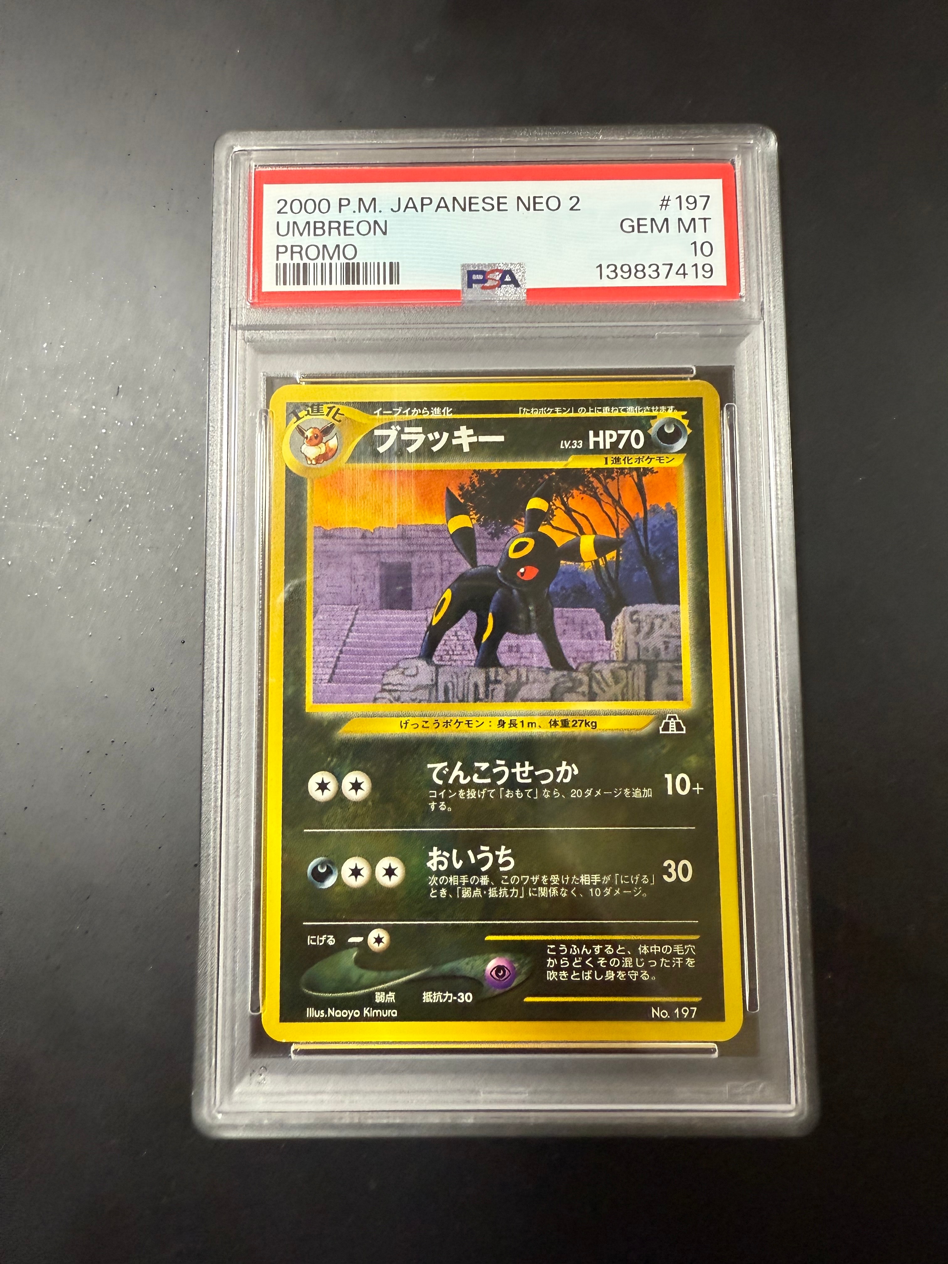 ブラッキープレミアムファイル2: 旧裏[neoP2 No.197](プレミアム