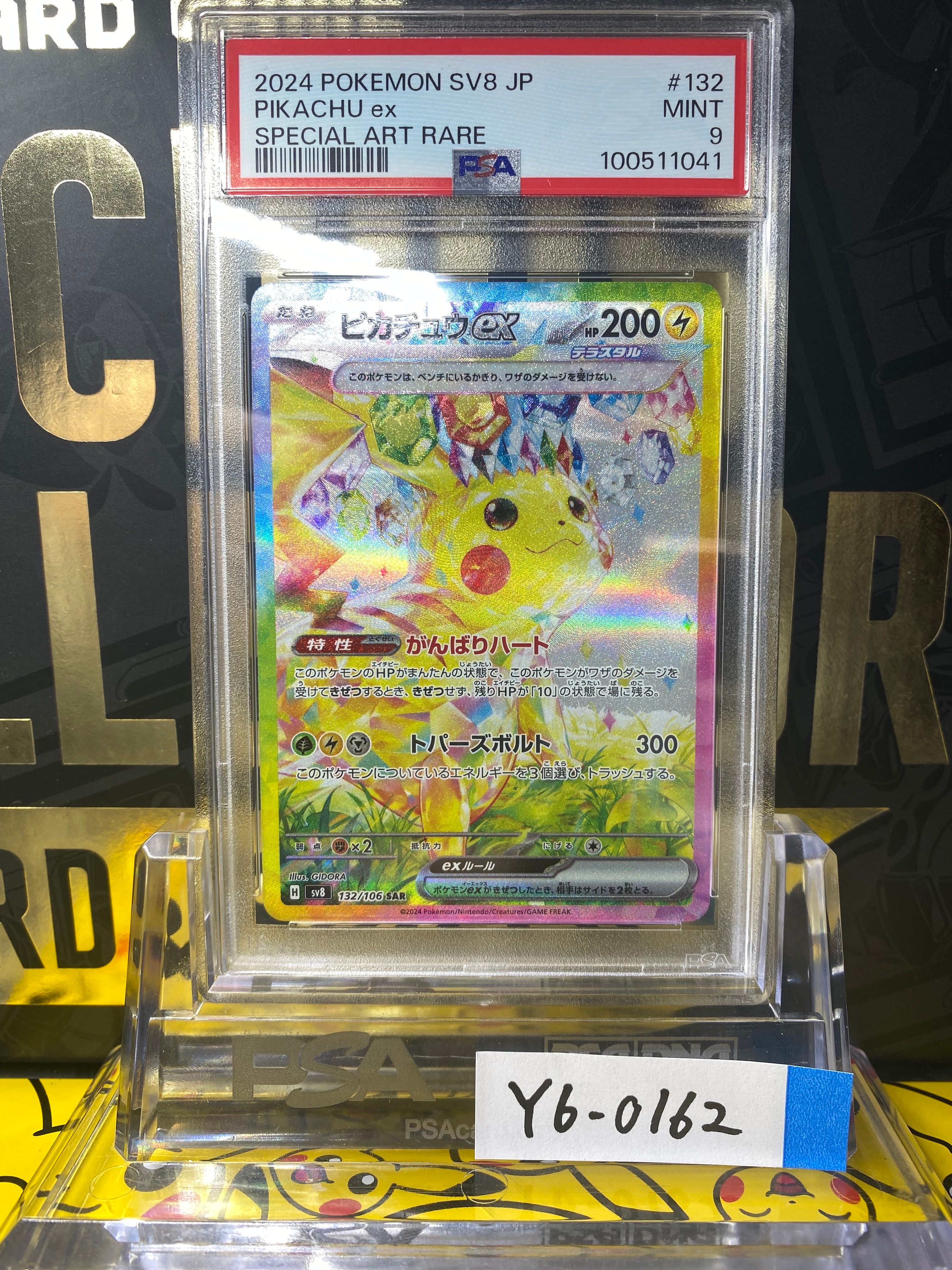 ピカチュウex SAR [SV8 132/106](拡張パック「超電ブレイカー」)