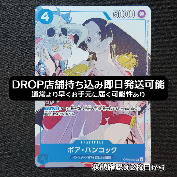 ボア・ハンコック UC [OP02-059] (プロモーションカードセット2)の新品