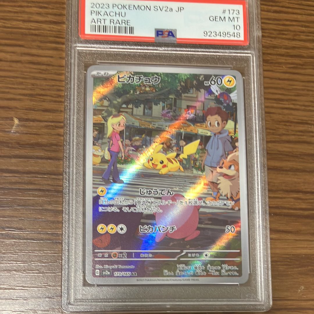 ピカチュウ AR[SV2a 173/165](強化拡張パック「ポケモンカード151」)