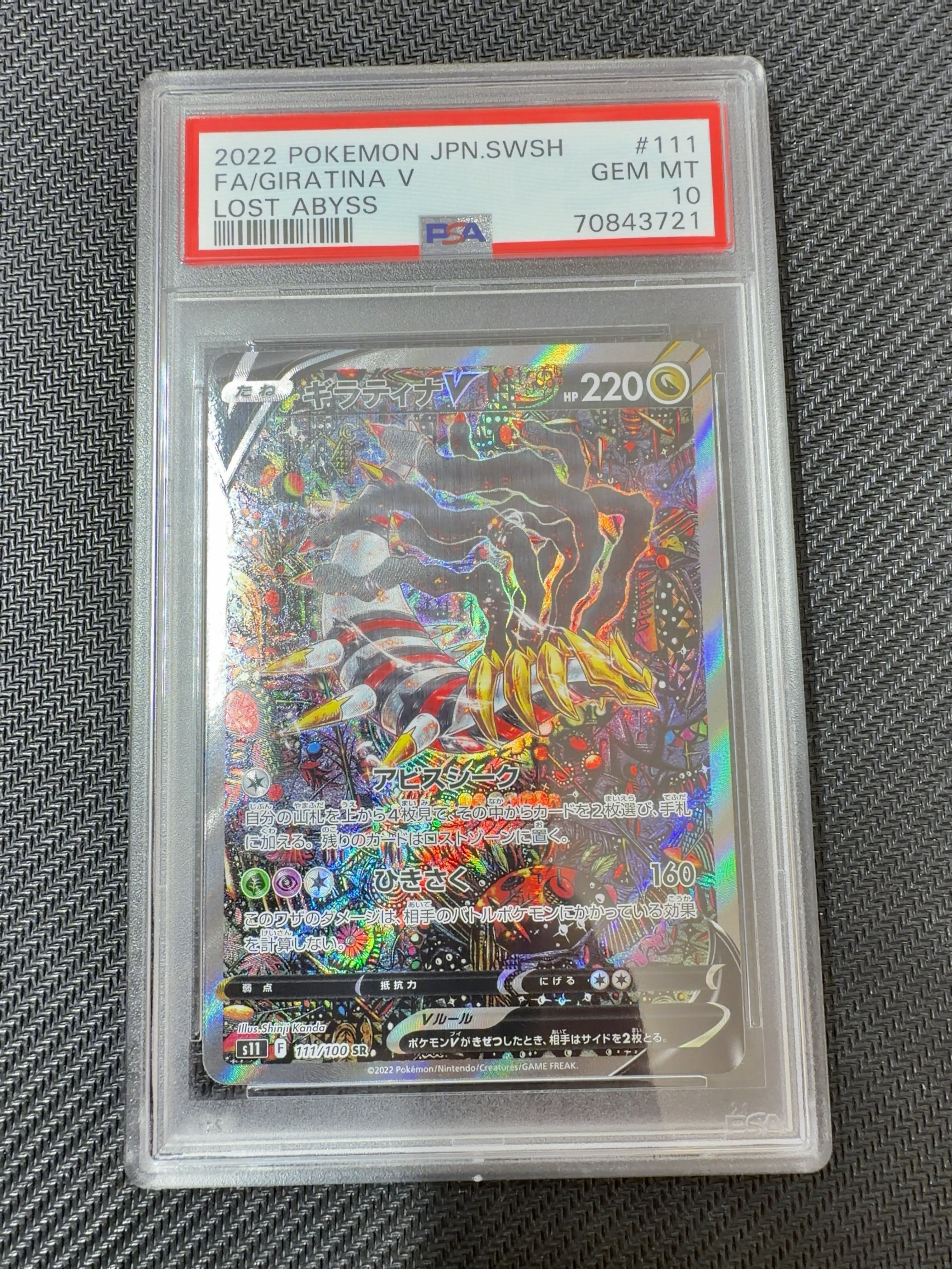 ギラティナV SR: SA[S11 111/100](拡張パック「ロストアビス」)