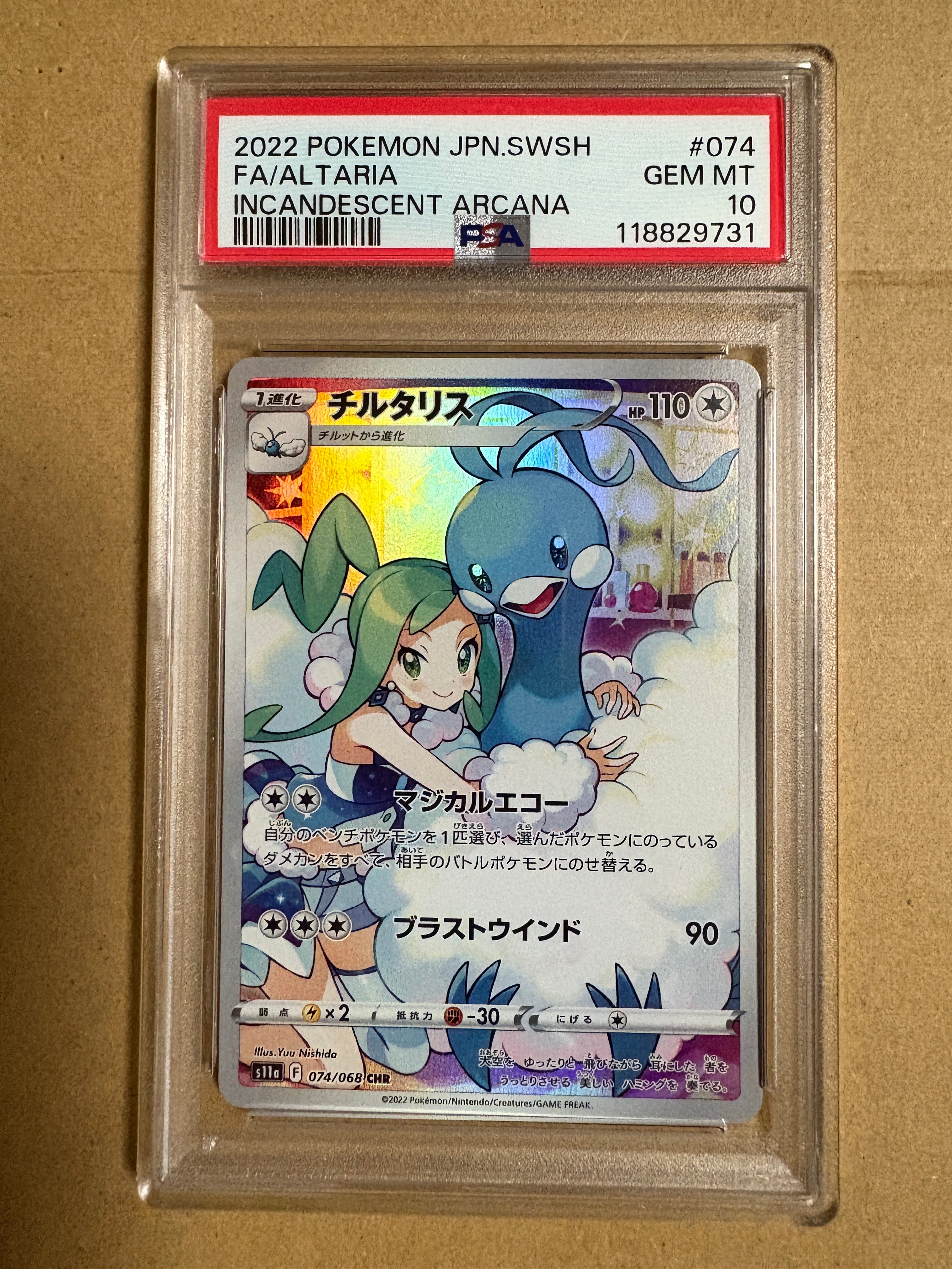 チルタリス CHR [s11a 074/068](強化拡張パック『白熱のアルカナ』)