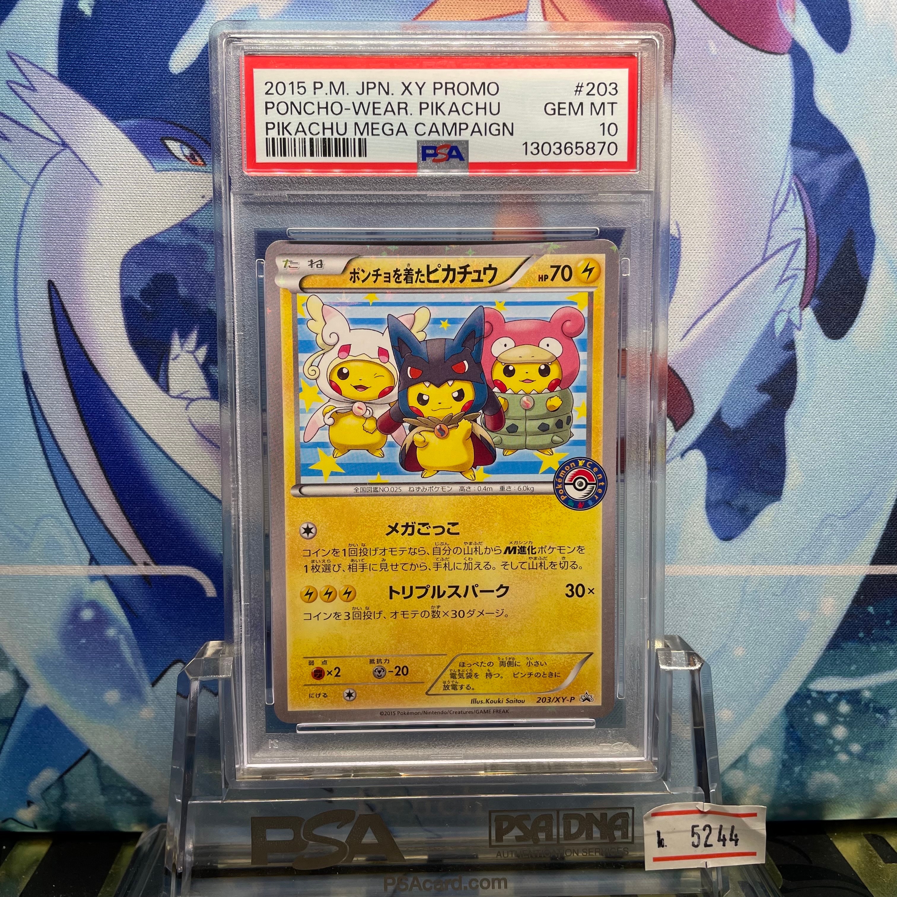 ポンチョを着たピカチュウ: プロモ (ポンチョピカチュウ) [XY-P 203/XY-P](プロモーションカード「XY-P」)