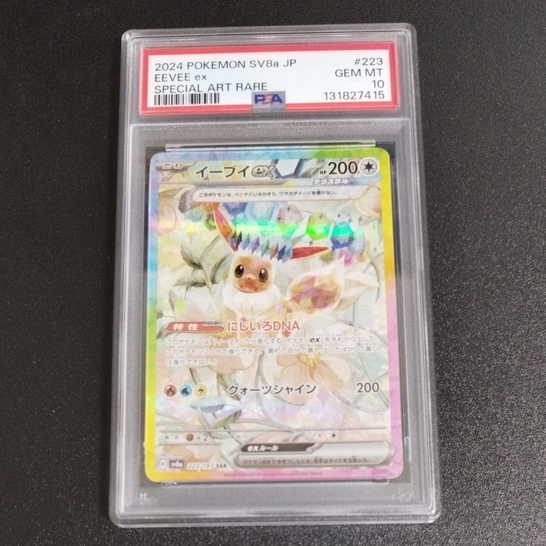 イーブイex SAR [SV8a 223/187](ハイクラスパック「テラスタルフェスex」)